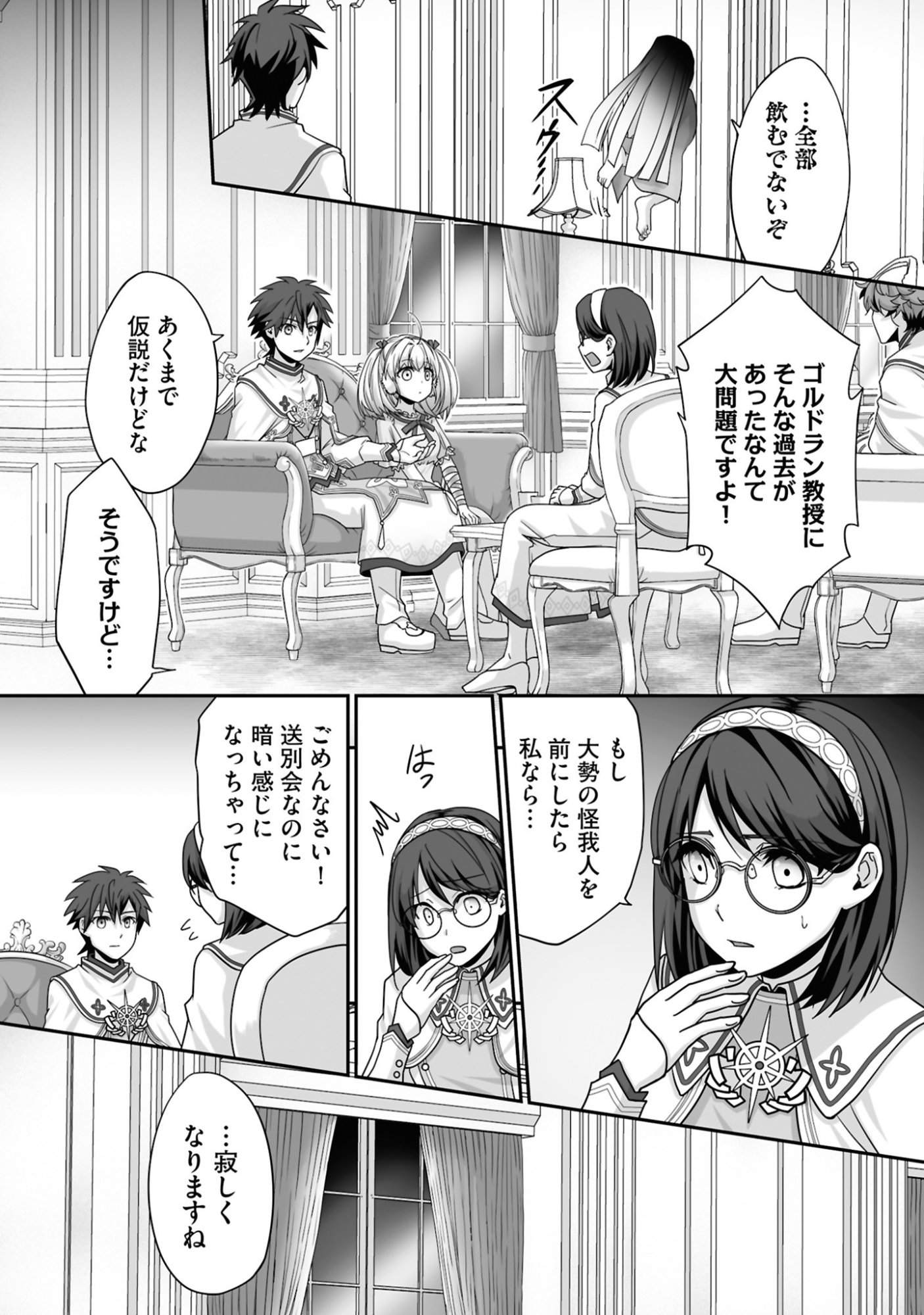 Isshun de Chiryou Shiteita noni Yakudatazu to Tsuihou Sareta Tensai Chiyushi, Yami Healer to shite Tanoshiku Ikiru Chapter 24 13ページ
