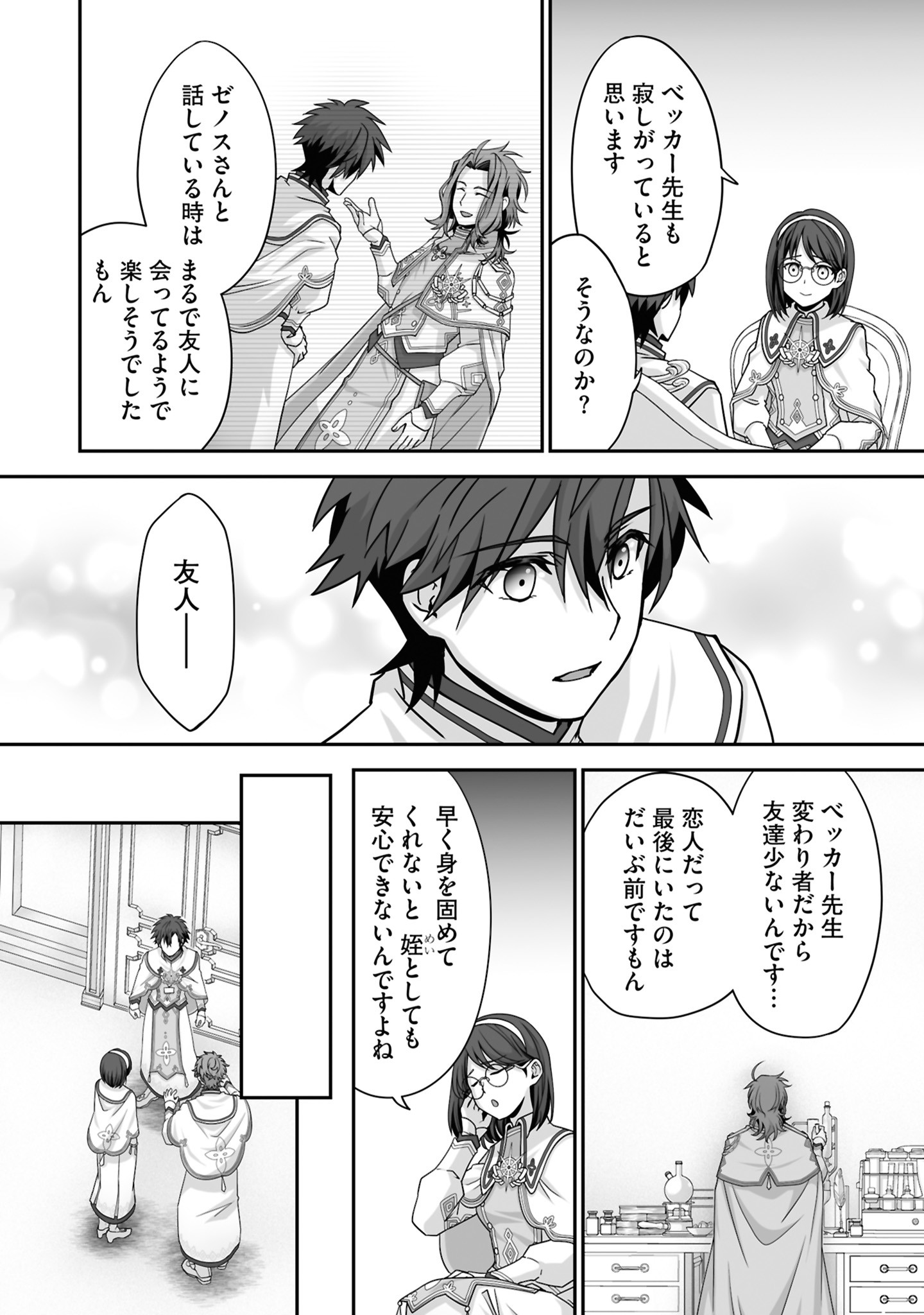 Isshun de Chiryou Shiteita noni Yakudatazu to Tsuihou Sareta Tensai Chiyushi, Yami Healer to shite Tanoshiku Ikiru Chapter 24 14ページ