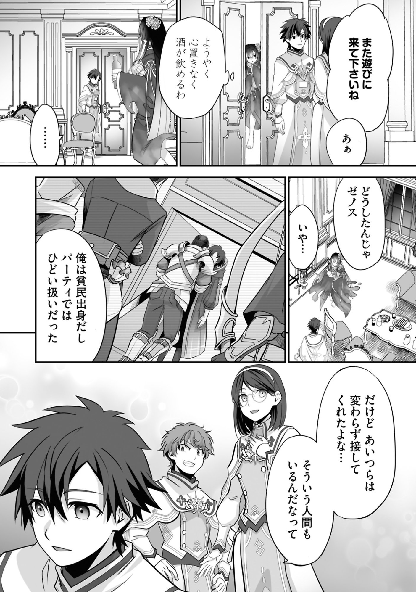 Isshun de Chiryou Shiteita noni Yakudatazu to Tsuihou Sareta Tensai Chiyushi, Yami Healer to shite Tanoshiku Ikiru Chapter 24 15ページ
