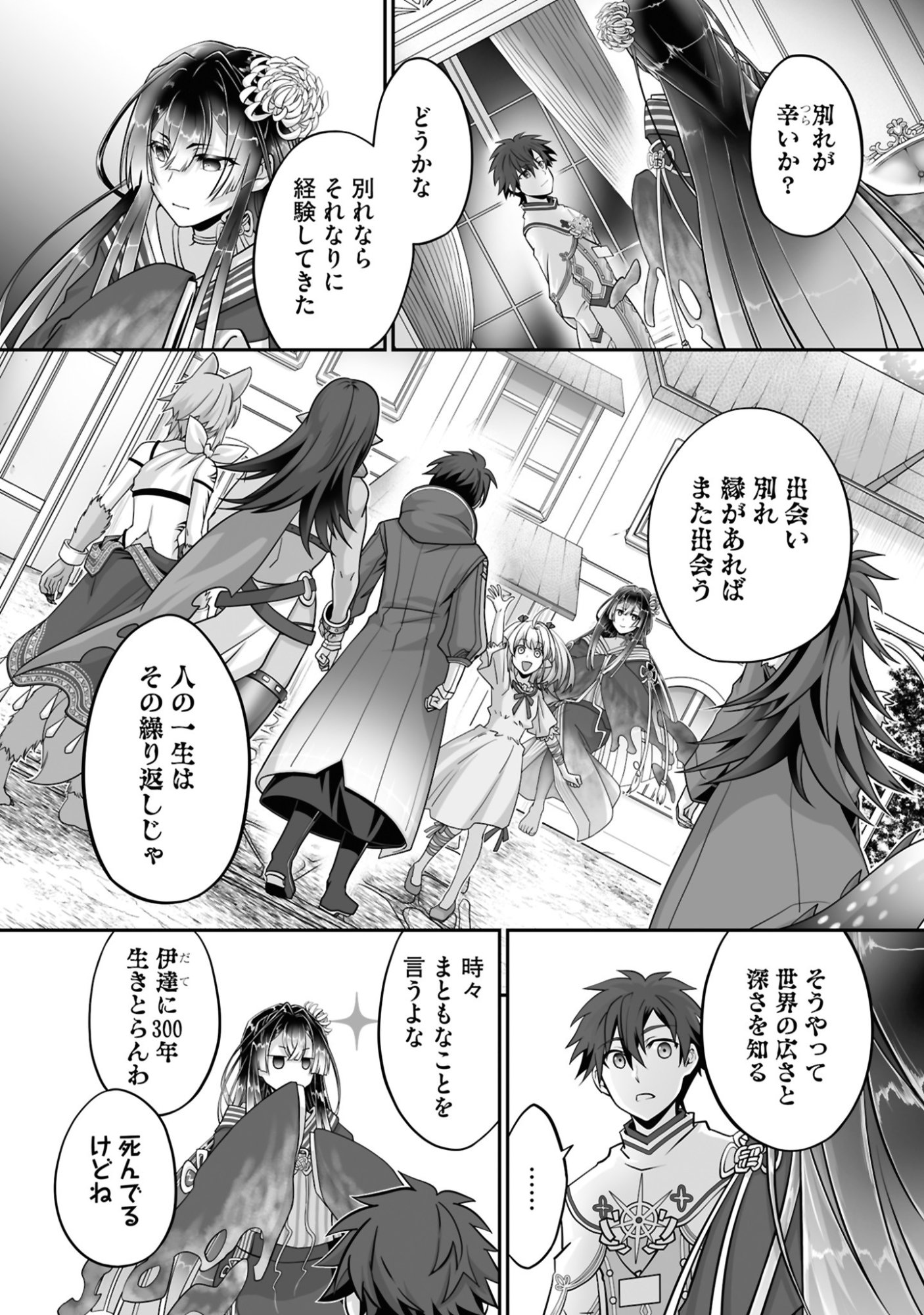 Isshun de Chiryou Shiteita noni Yakudatazu to Tsuihou Sareta Tensai Chiyushi, Yami Healer to shite Tanoshiku Ikiru Chapter 24 16ページ