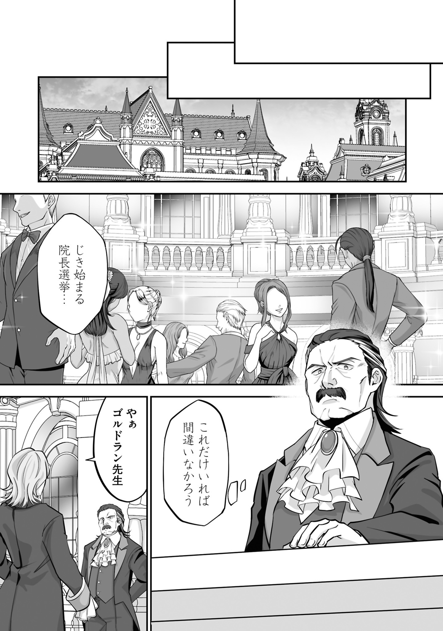 Isshun de Chiryou Shiteita noni Yakudatazu to Tsuihou Sareta Tensai Chiyushi, Yami Healer to shite Tanoshiku Ikiru Chapter 24 17ページ