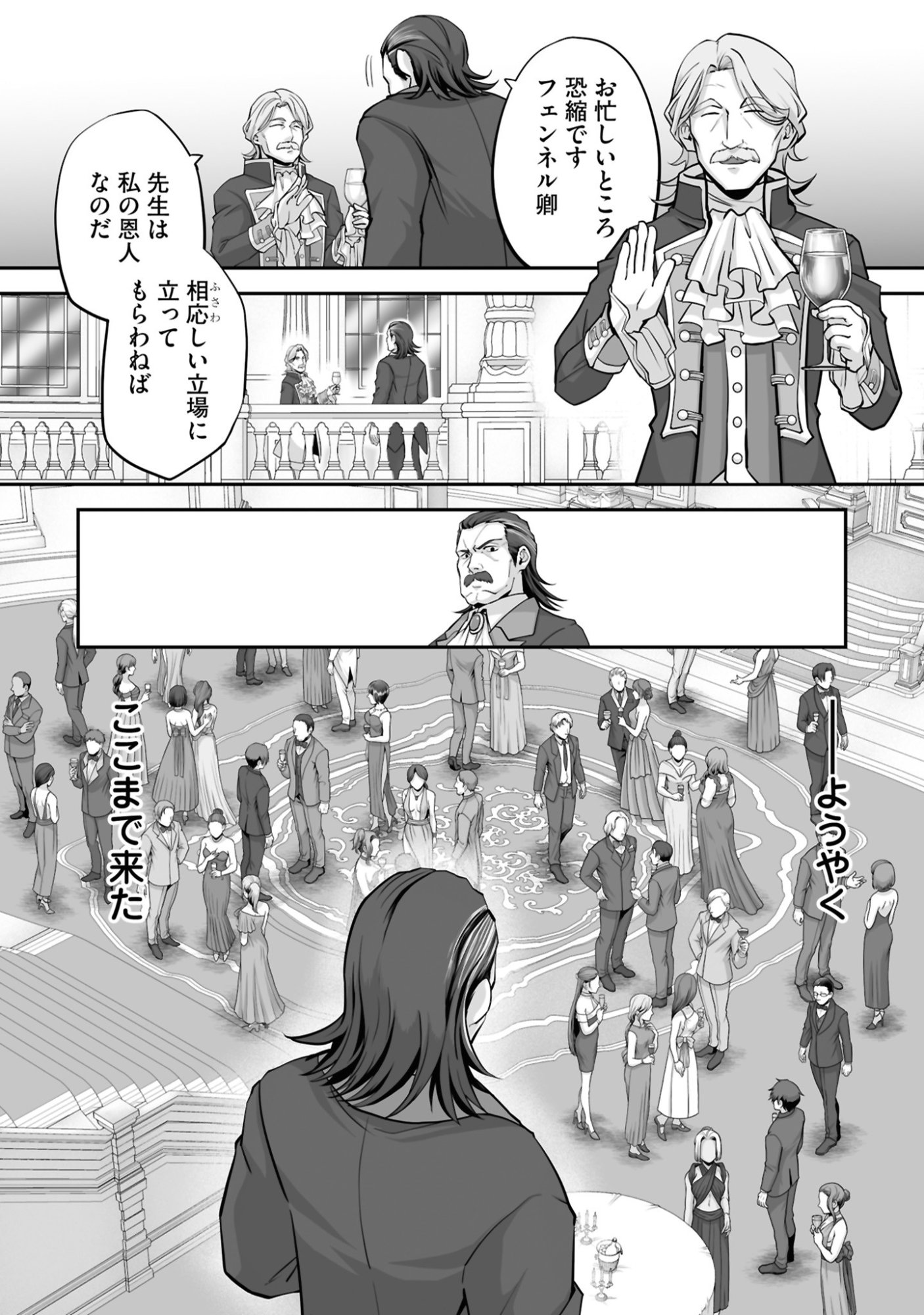 Isshun de Chiryou Shiteita noni Yakudatazu to Tsuihou Sareta Tensai Chiyushi, Yami Healer to shite Tanoshiku Ikiru Chapter 24 18ページ