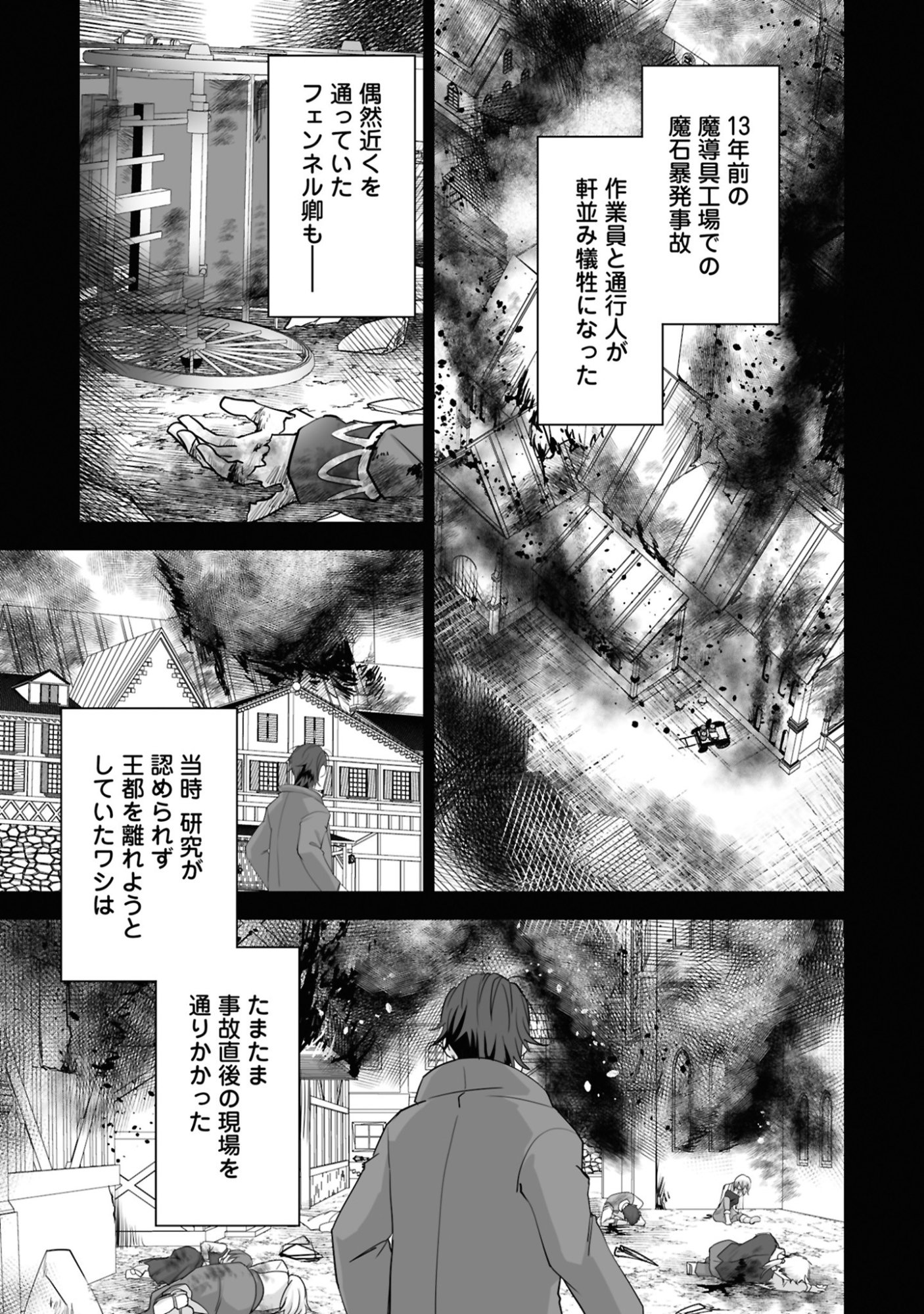 Isshun de Chiryou Shiteita noni Yakudatazu to Tsuihou Sareta Tensai Chiyushi, Yami Healer to shite Tanoshiku Ikiru Chapter 24 19ページ