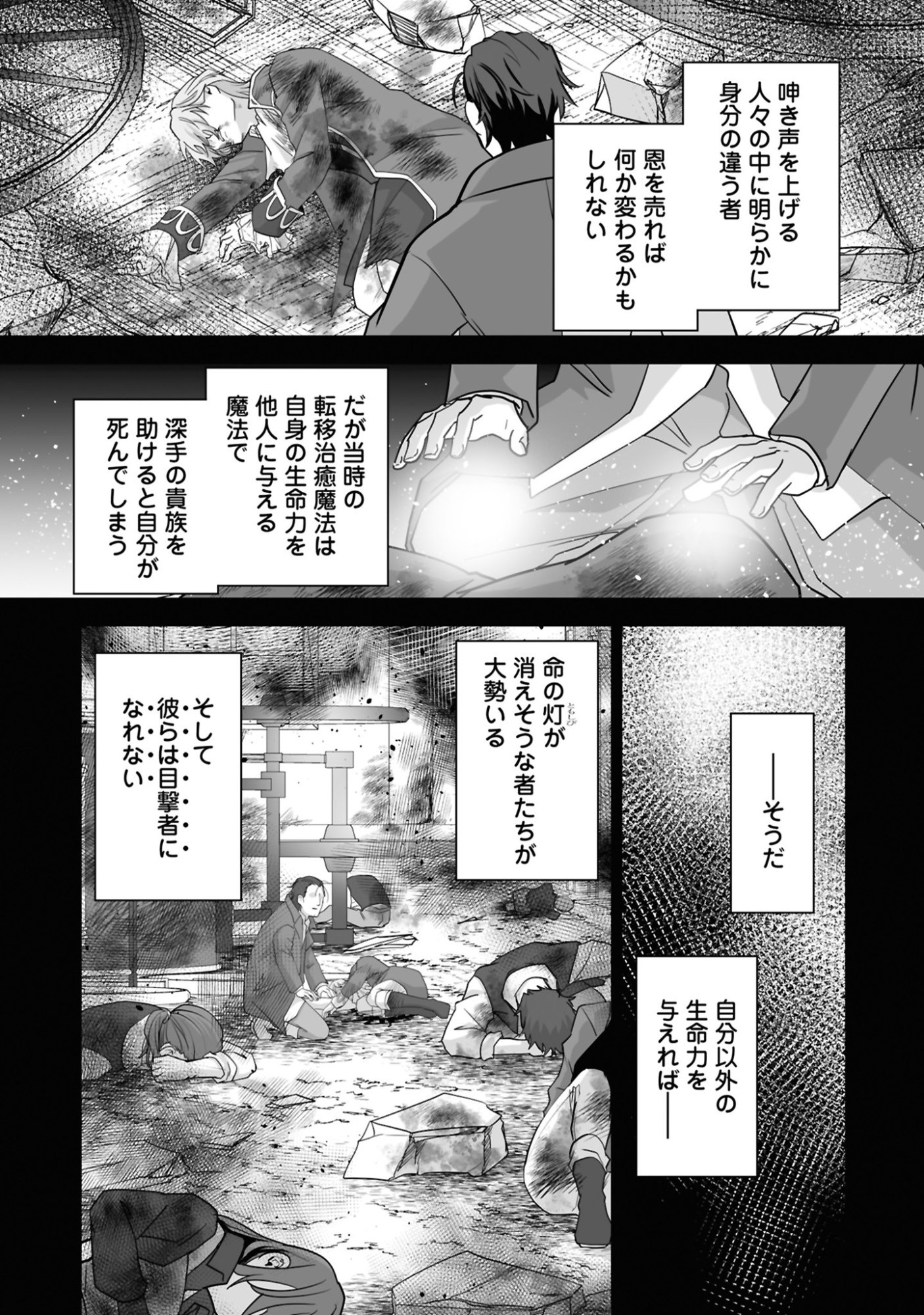 Isshun de Chiryou Shiteita noni Yakudatazu to Tsuihou Sareta Tensai Chiyushi, Yami Healer to shite Tanoshiku Ikiru Chapter 24 20ページ