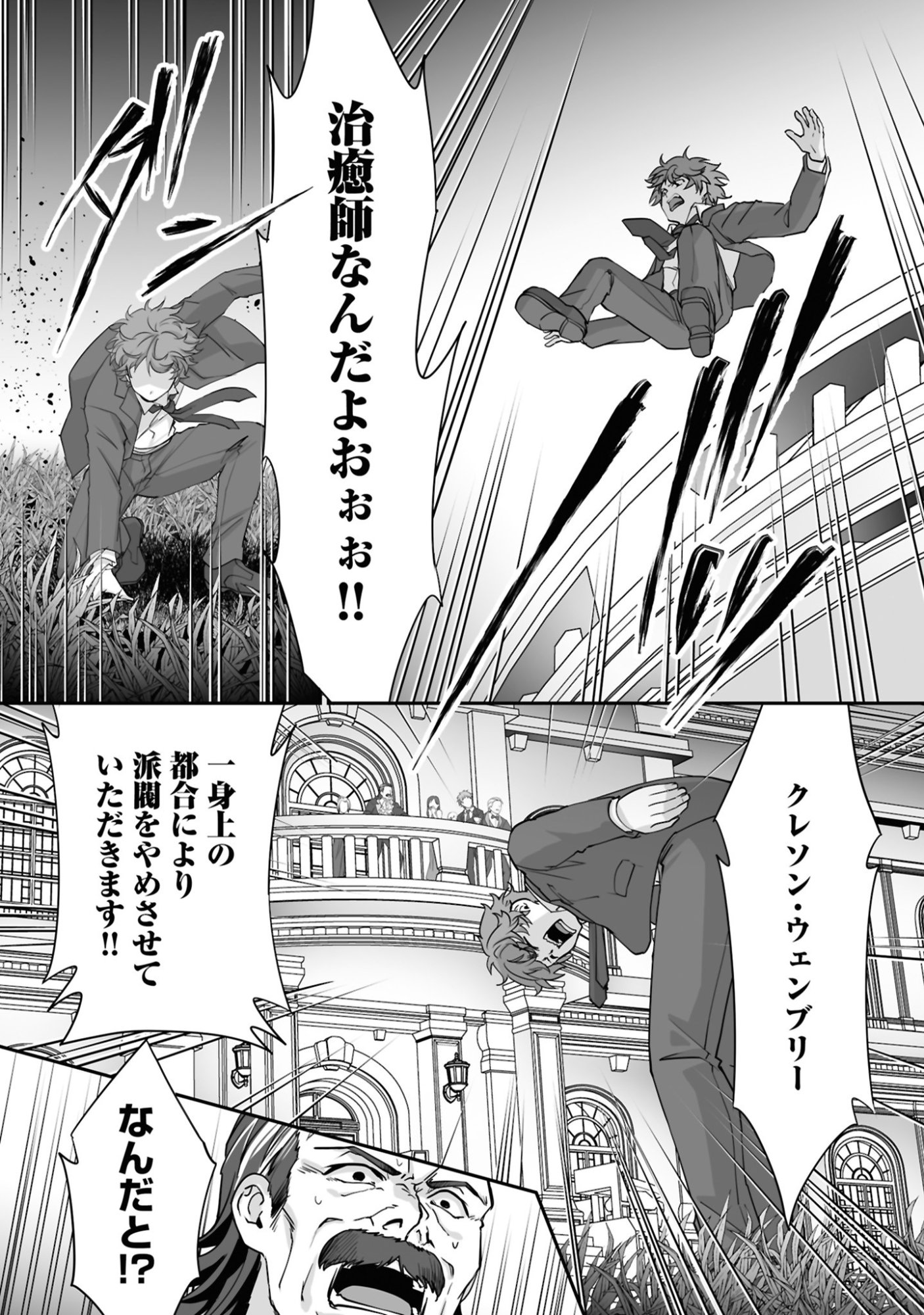 Isshun de Chiryou Shiteita noni Yakudatazu to Tsuihou Sareta Tensai Chiyushi, Yami Healer to shite Tanoshiku Ikiru Chapter 24 3ページ