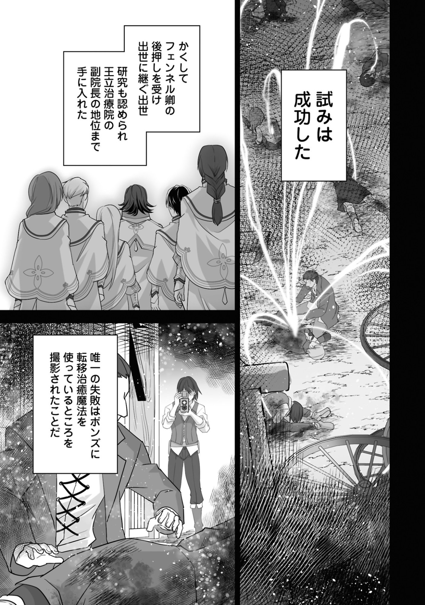 Isshun de Chiryou Shiteita noni Yakudatazu to Tsuihou Sareta Tensai Chiyushi, Yami Healer to shite Tanoshiku Ikiru Chapter 24 21ページ