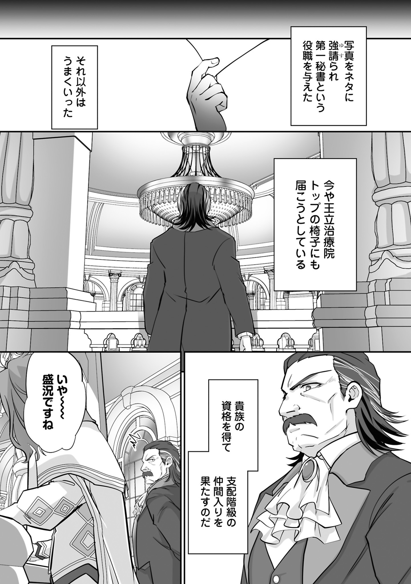 Isshun de Chiryou Shiteita noni Yakudatazu to Tsuihou Sareta Tensai Chiyushi, Yami Healer to shite Tanoshiku Ikiru Chapter 24 22ページ