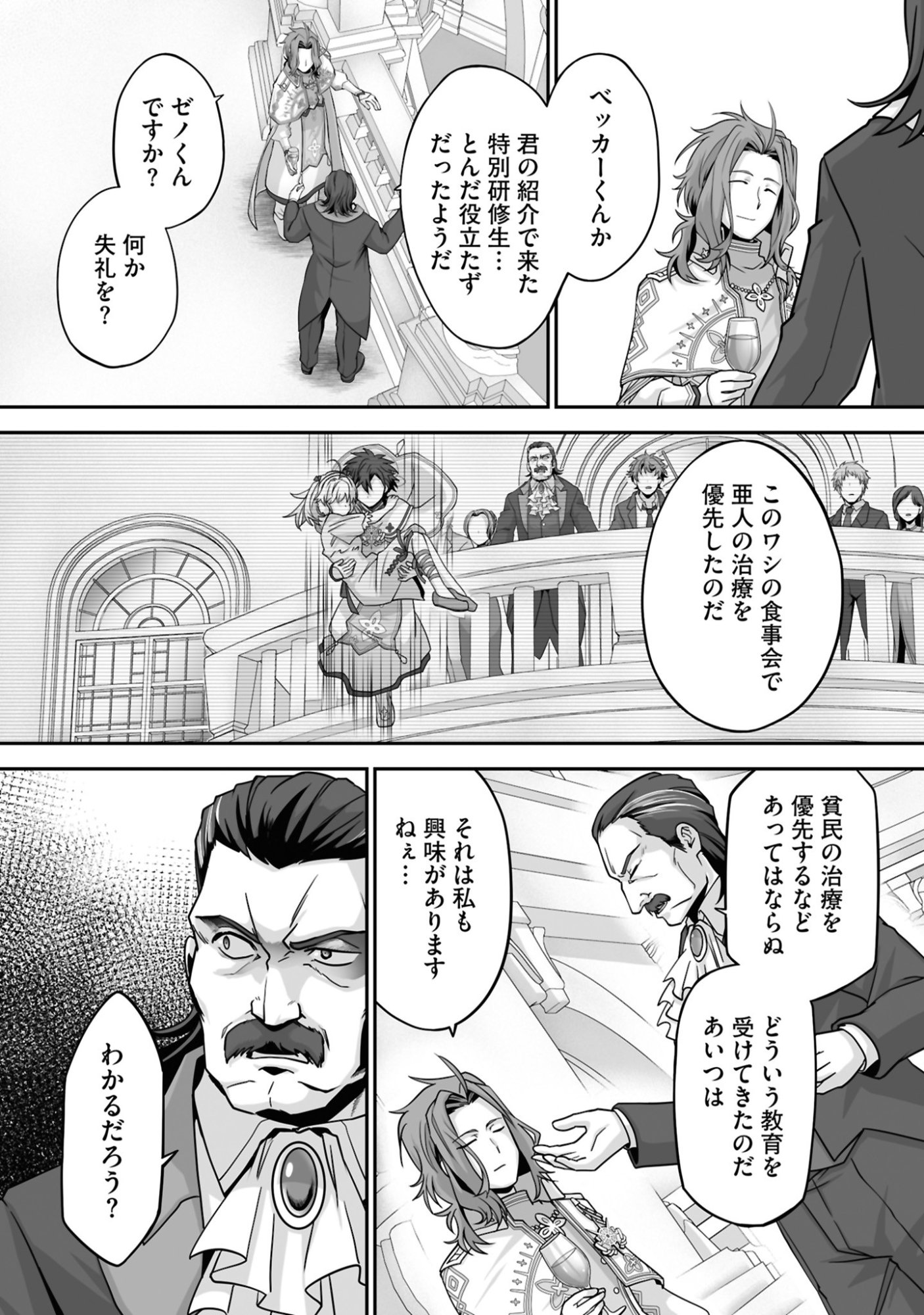 Isshun de Chiryou Shiteita noni Yakudatazu to Tsuihou Sareta Tensai Chiyushi, Yami Healer to shite Tanoshiku Ikiru Chapter 24 23ページ