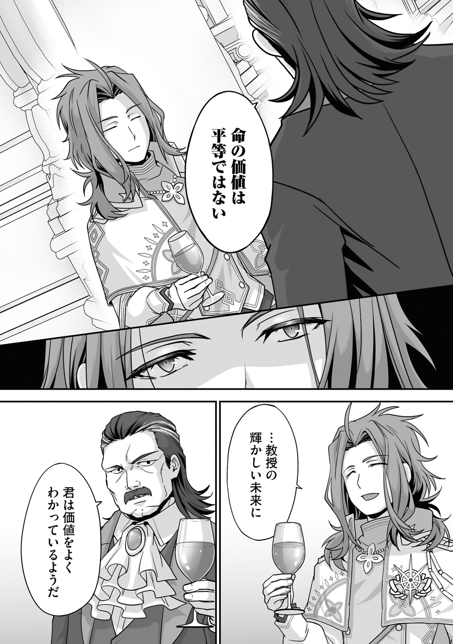 Isshun de Chiryou Shiteita noni Yakudatazu to Tsuihou Sareta Tensai Chiyushi, Yami Healer to shite Tanoshiku Ikiru Chapter 24 24ページ