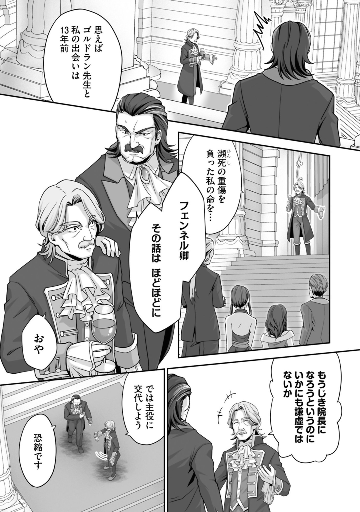 Isshun de Chiryou Shiteita noni Yakudatazu to Tsuihou Sareta Tensai Chiyushi, Yami Healer to shite Tanoshiku Ikiru Chapter 24 25ページ