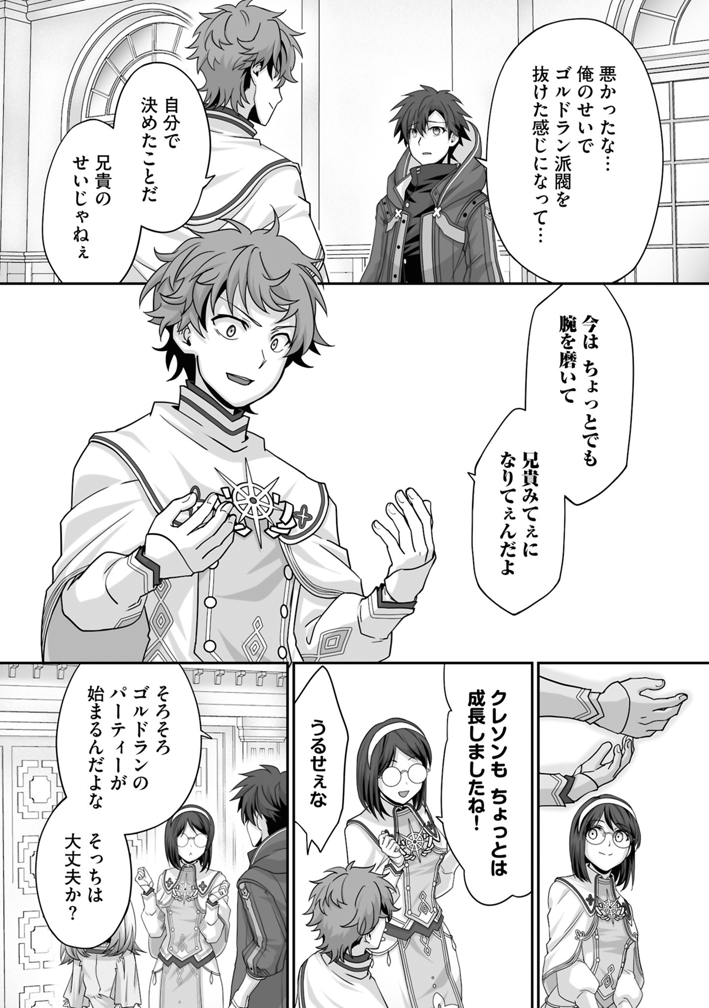 Isshun de Chiryou Shiteita noni Yakudatazu to Tsuihou Sareta Tensai Chiyushi, Yami Healer to shite Tanoshiku Ikiru Chapter 24 27ページ