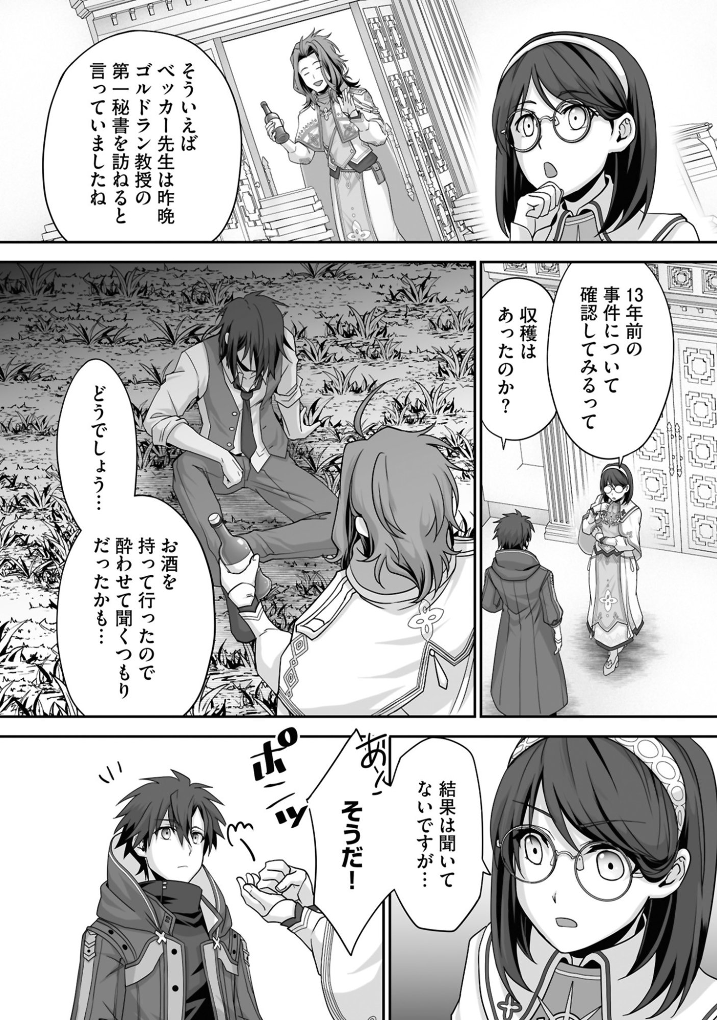 Isshun de Chiryou Shiteita noni Yakudatazu to Tsuihou Sareta Tensai Chiyushi, Yami Healer to shite Tanoshiku Ikiru Chapter 24 28ページ