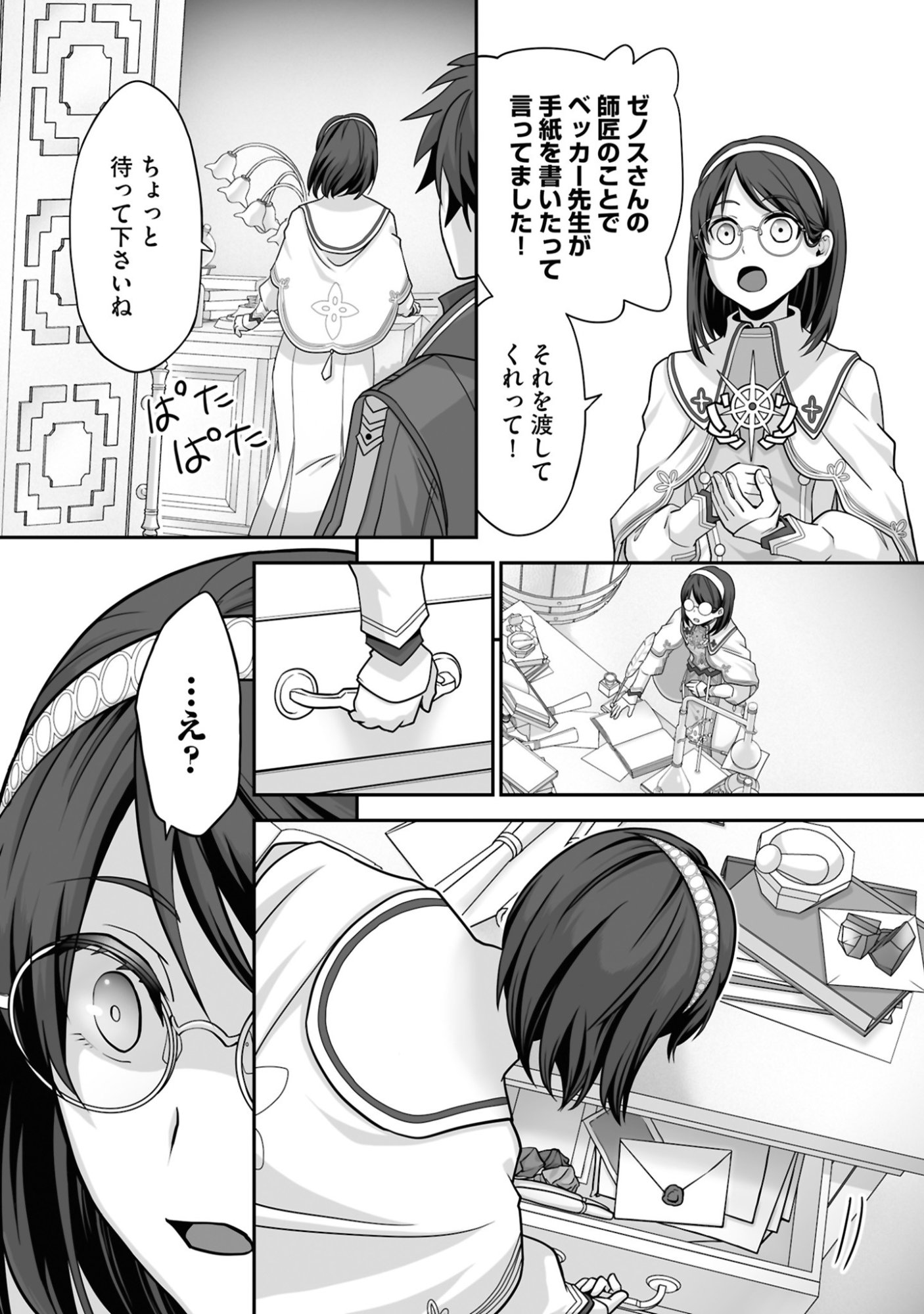 Isshun de Chiryou Shiteita noni Yakudatazu to Tsuihou Sareta Tensai Chiyushi, Yami Healer to shite Tanoshiku Ikiru Chapter 24 29ページ