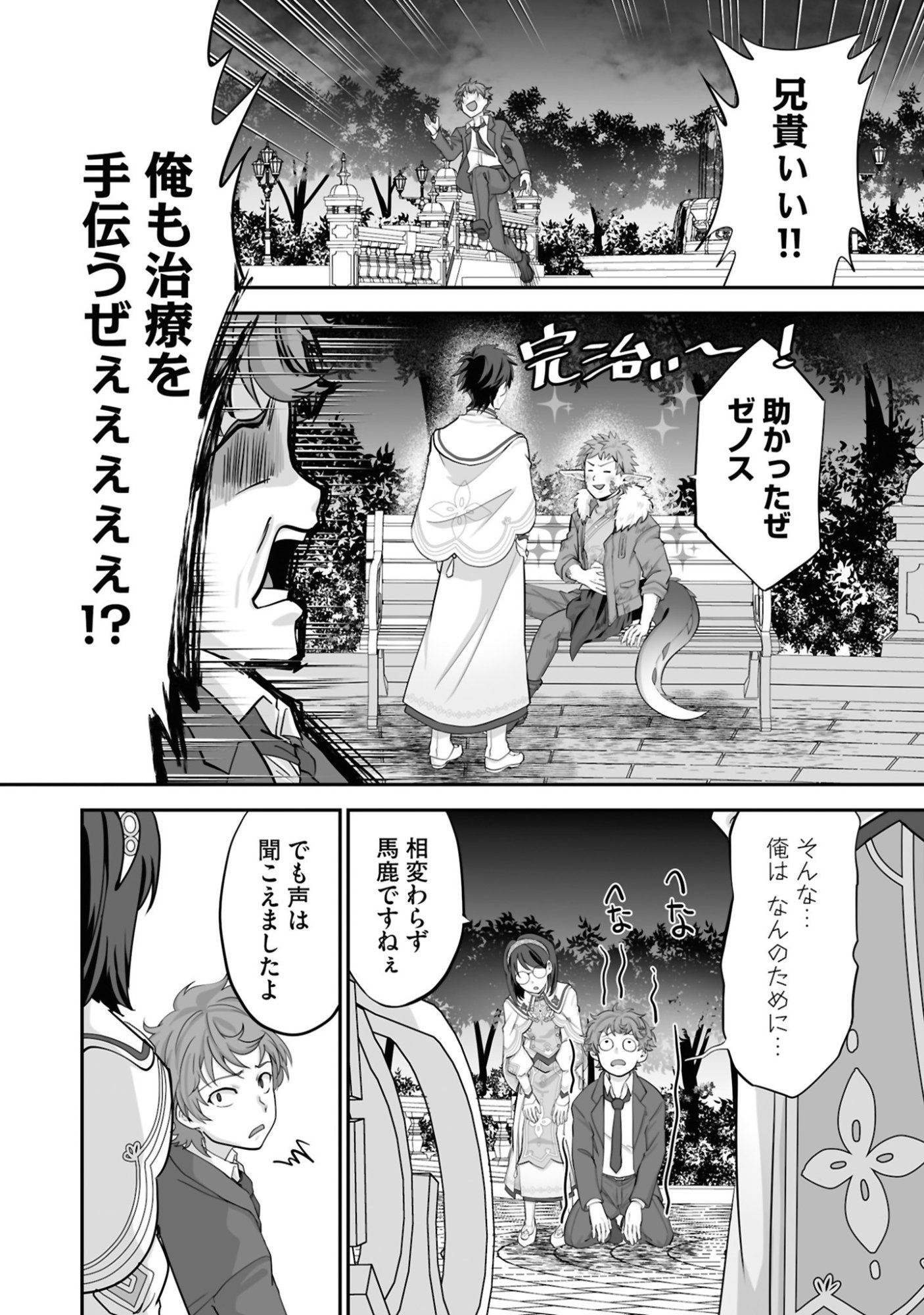 Isshun de Chiryou Shiteita noni Yakudatazu to Tsuihou Sareta Tensai Chiyushi, Yami Healer to shite Tanoshiku Ikiru Chapter 24 4ページ
