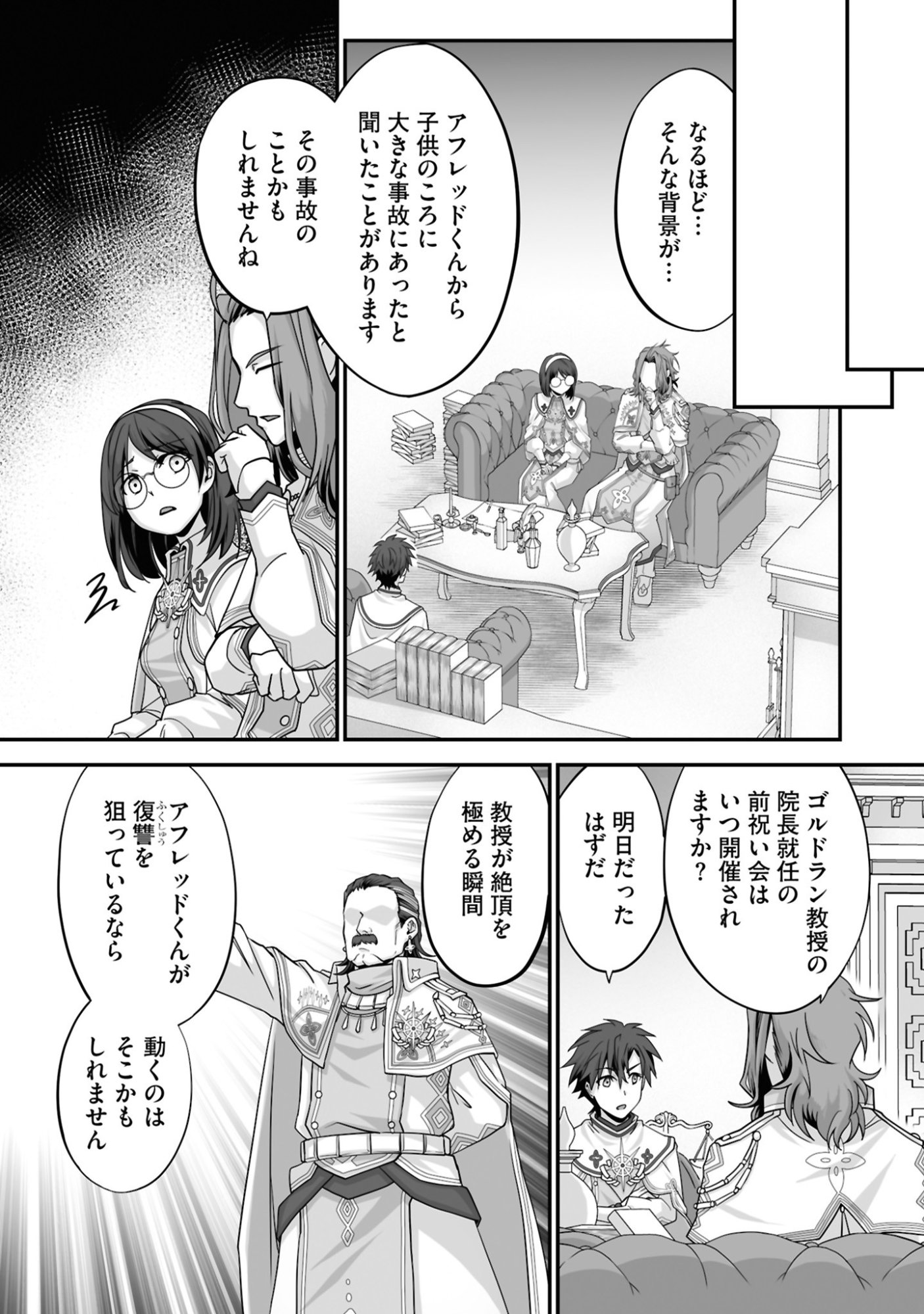 Isshun de Chiryou Shiteita noni Yakudatazu to Tsuihou Sareta Tensai Chiyushi, Yami Healer to shite Tanoshiku Ikiru Chapter 24 6ページ