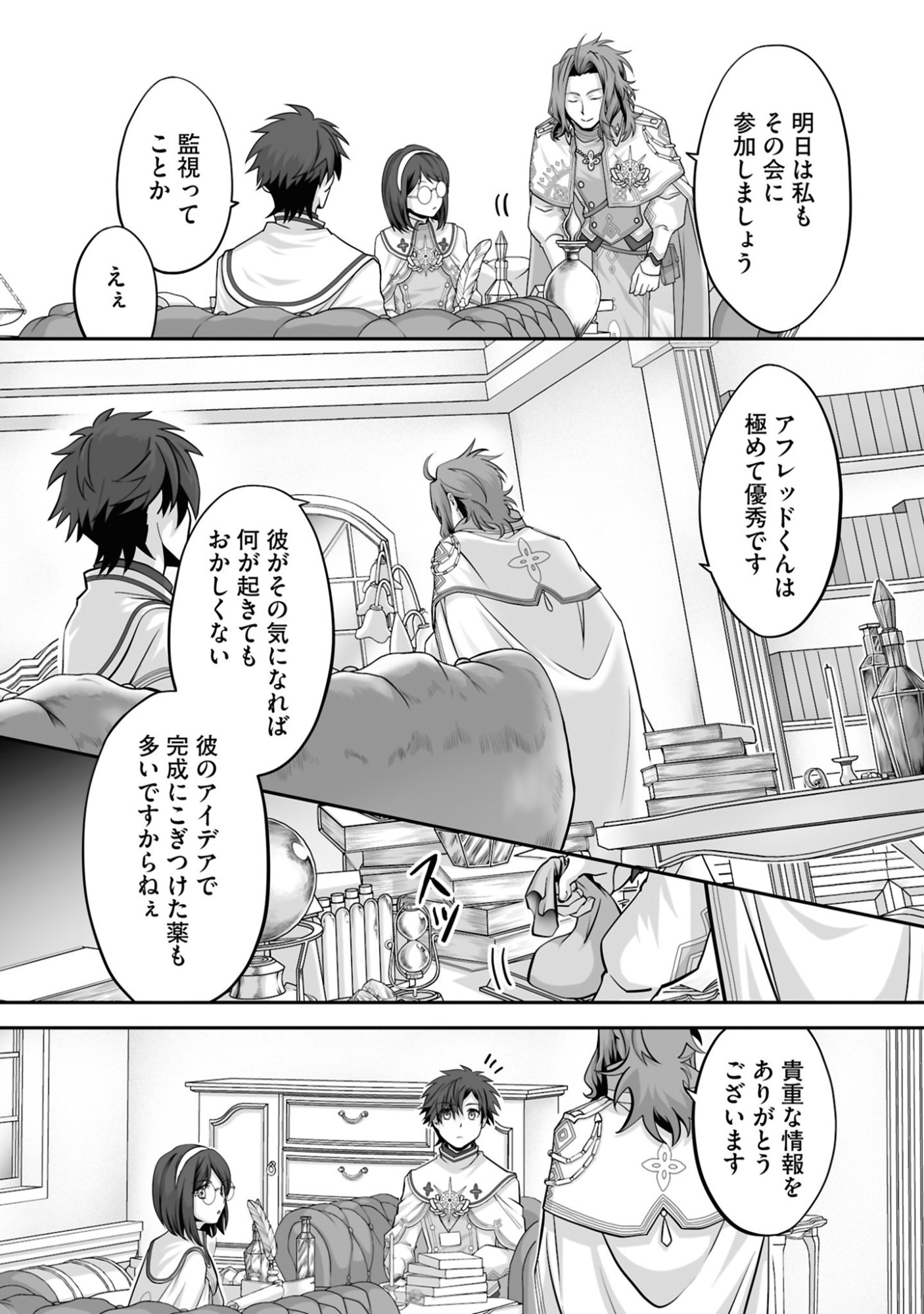 Isshun de Chiryou Shiteita noni Yakudatazu to Tsuihou Sareta Tensai Chiyushi, Yami Healer to shite Tanoshiku Ikiru Chapter 24 7ページ