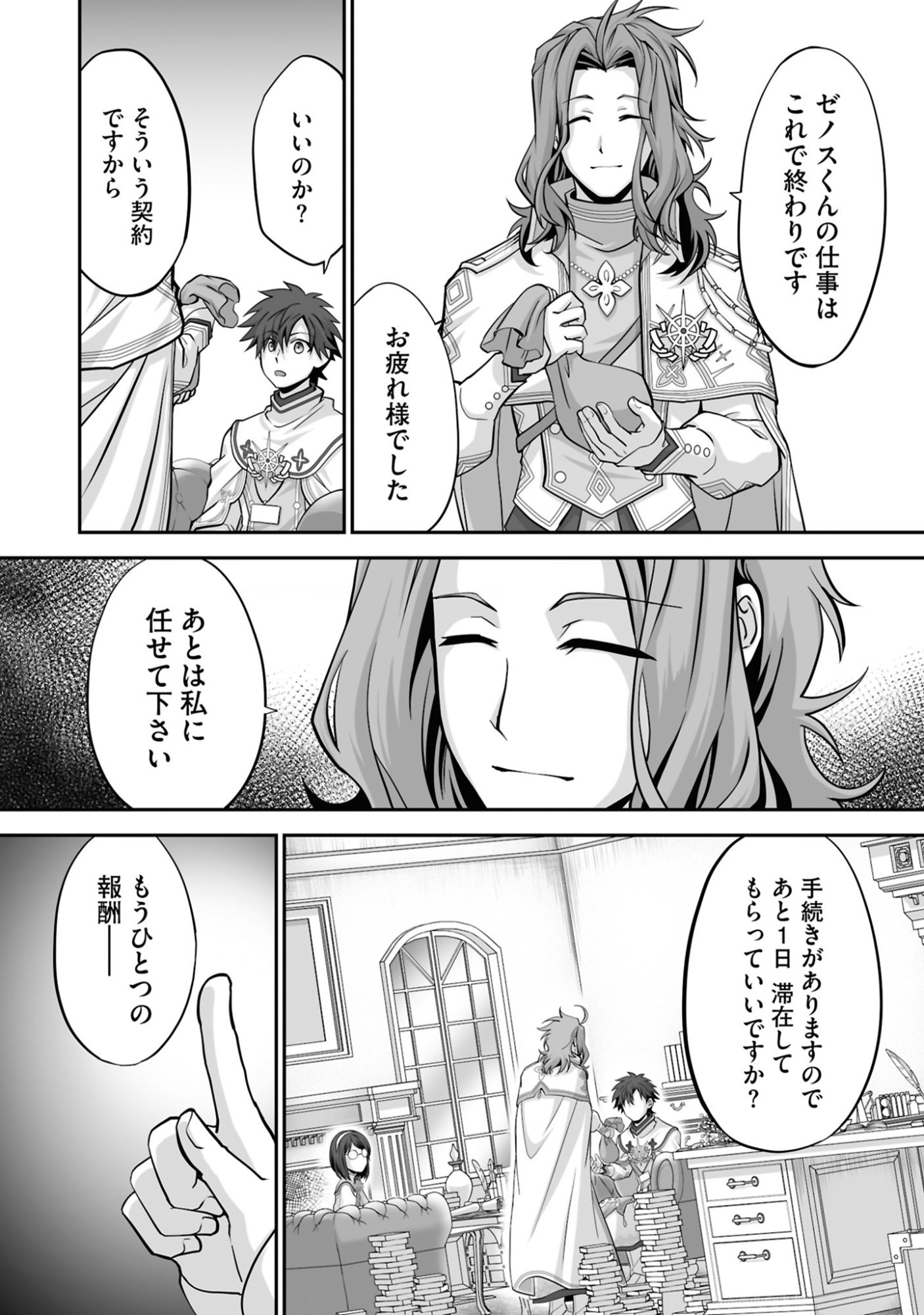 Isshun de Chiryou Shiteita noni Yakudatazu to Tsuihou Sareta Tensai Chiyushi, Yami Healer to shite Tanoshiku Ikiru Chapter 24 8ページ