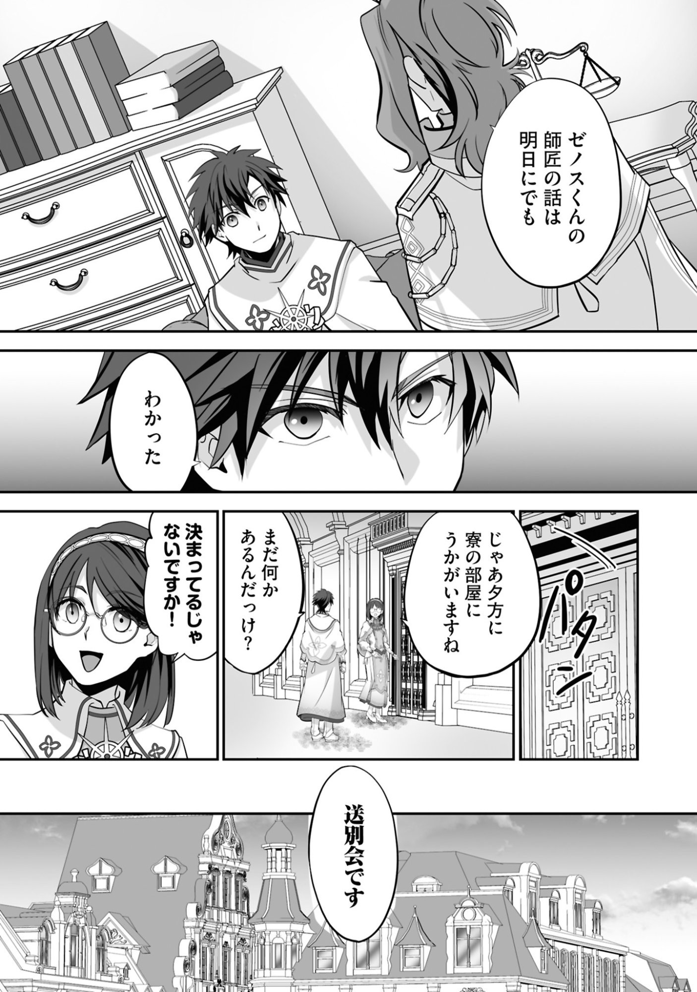 Isshun de Chiryou Shiteita noni Yakudatazu to Tsuihou Sareta Tensai Chiyushi, Yami Healer to shite Tanoshiku Ikiru Chapter 24 9ページ