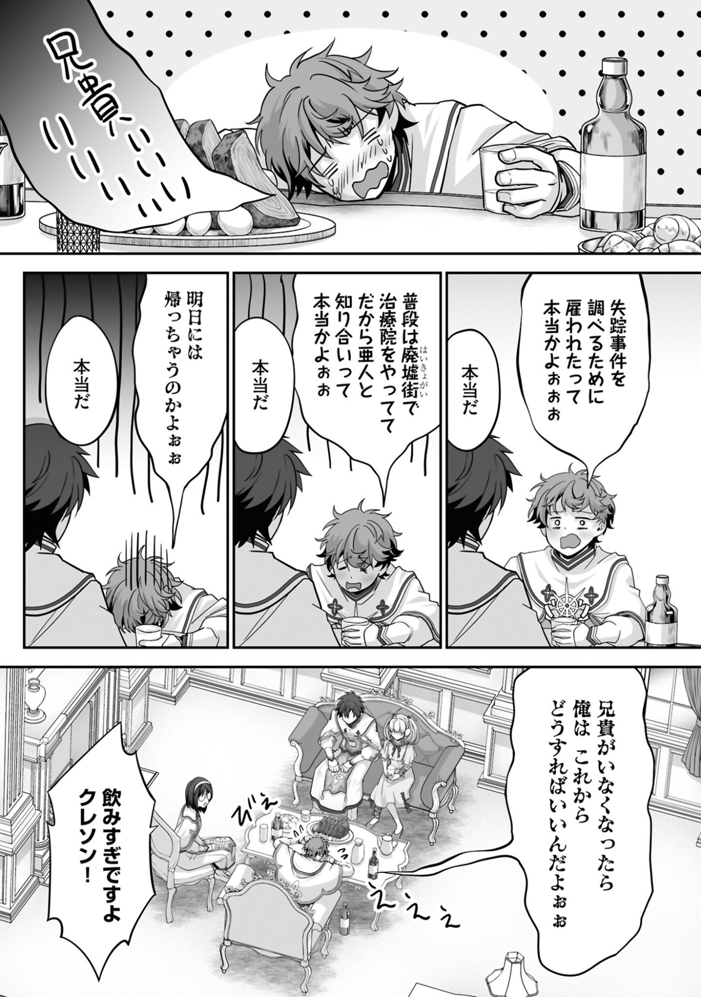 Isshun de Chiryou Shiteita noni Yakudatazu to Tsuihou Sareta Tensai Chiyushi, Yami Healer to shite Tanoshiku Ikiru Chapter 24 10ページ