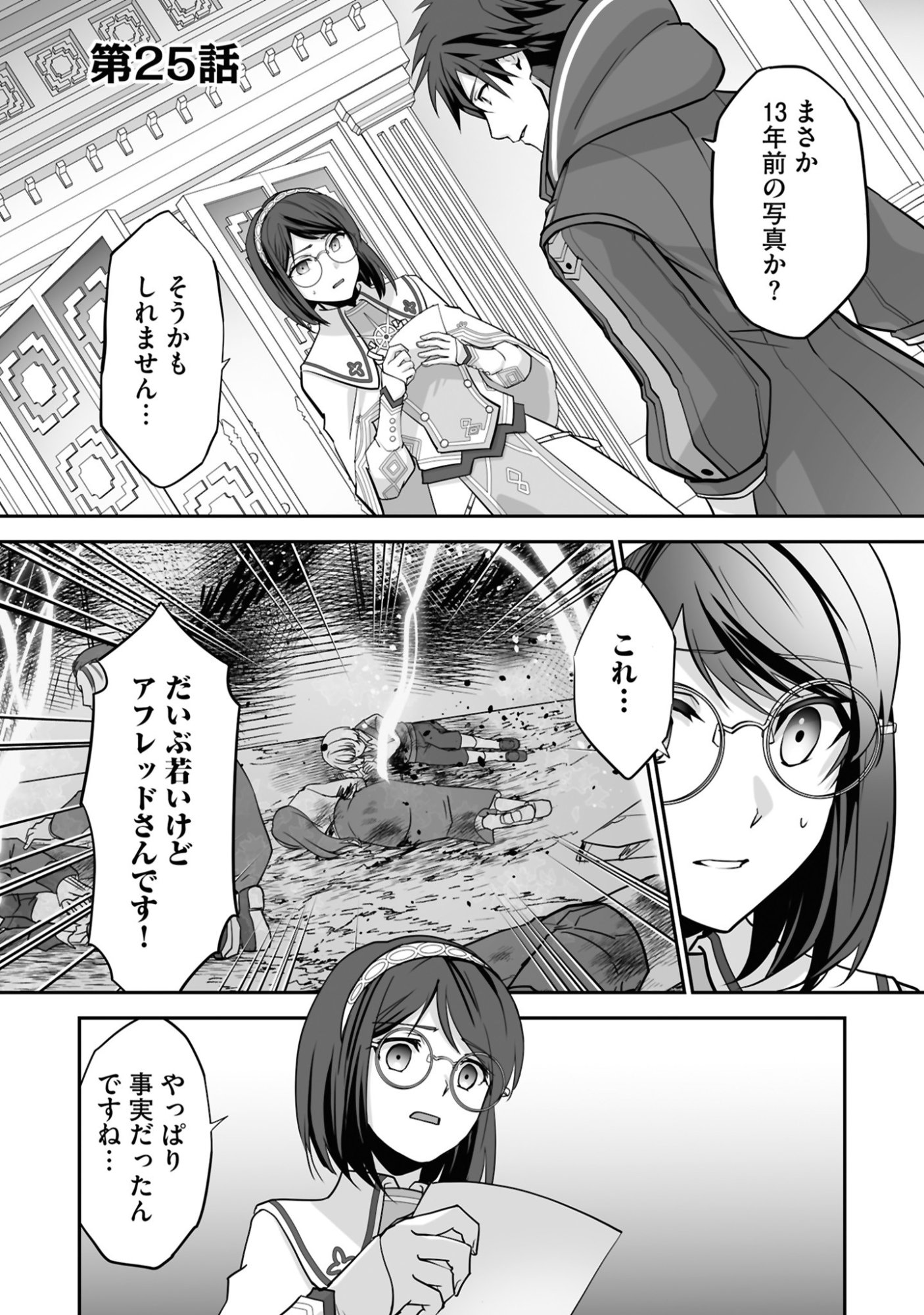 Isshun de Chiryou Shiteita noni Yakudatazu to Tsuihou Sareta Tensai Chiyushi, Yami Healer to shite Tanoshiku Ikiru Chapter 25 1ページ