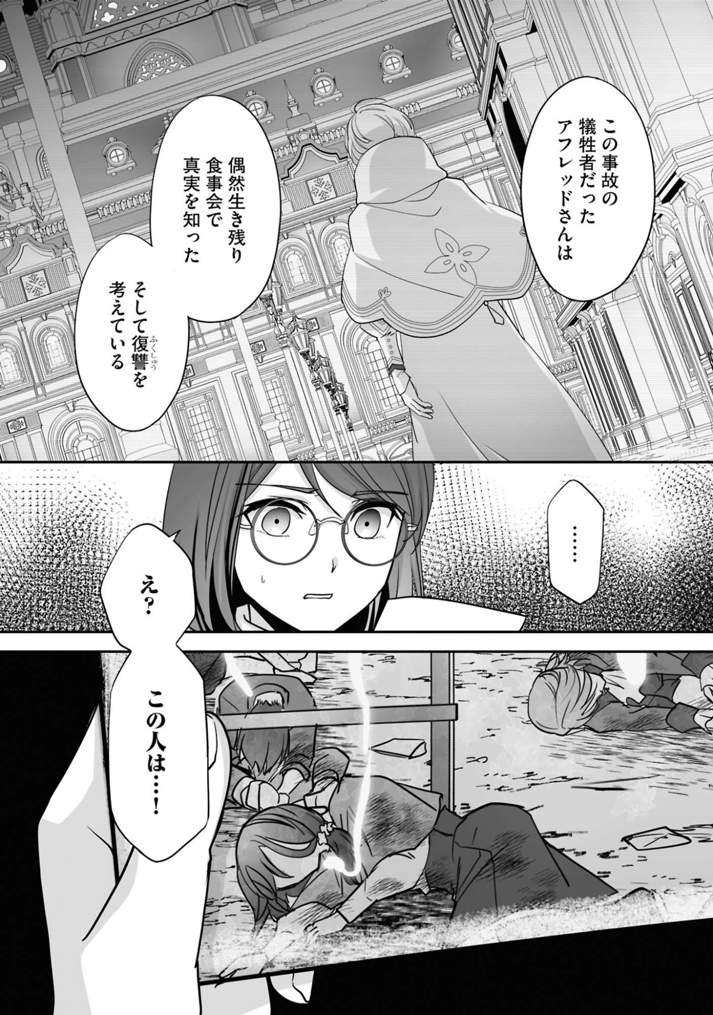 Isshun de Chiryou Shiteita noni Yakudatazu to Tsuihou Sareta Tensai Chiyushi, Yami Healer to shite Tanoshiku Ikiru Chapter 25 2ページ