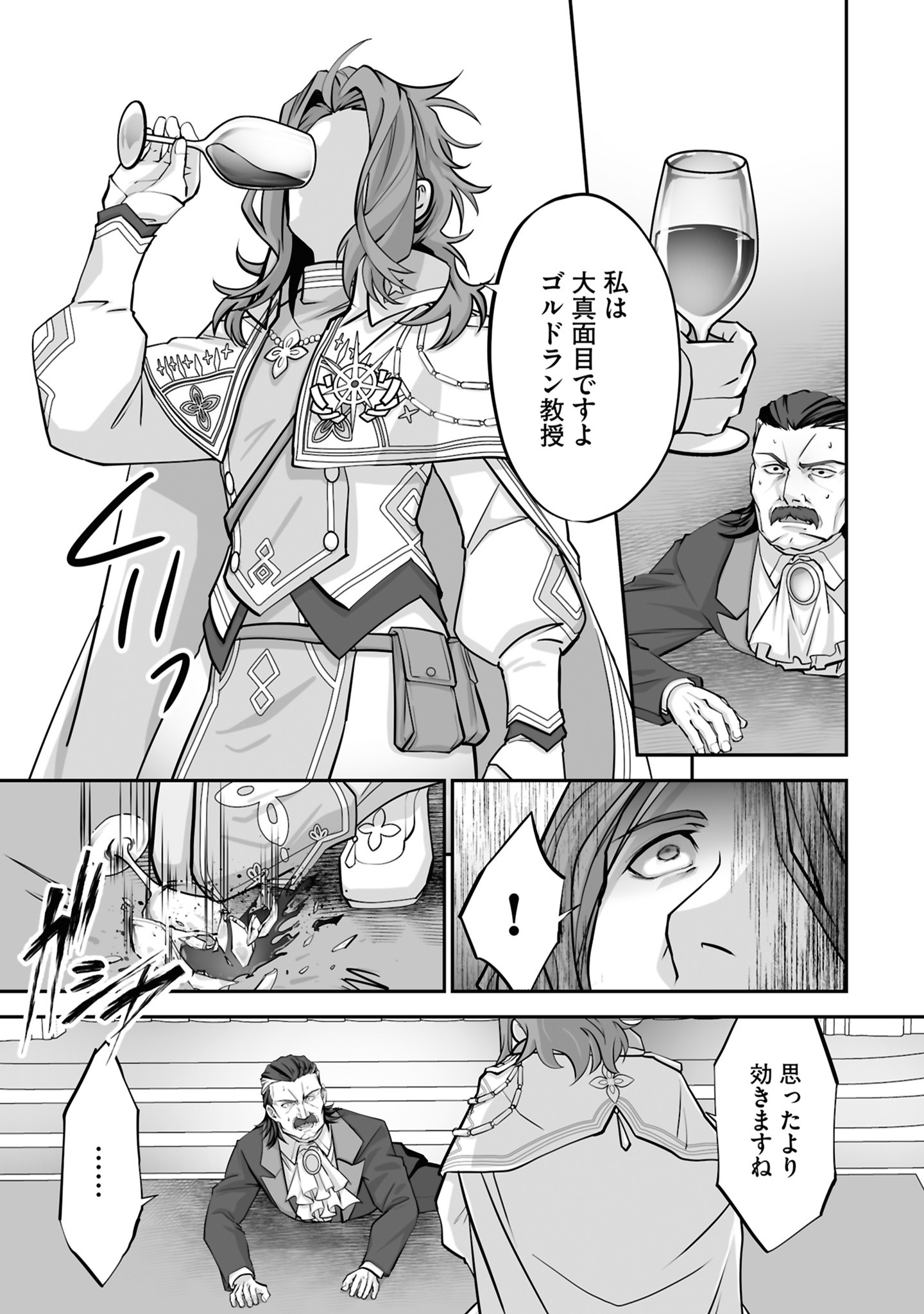 Isshun de Chiryou Shiteita noni Yakudatazu to Tsuihou Sareta Tensai Chiyushi, Yami Healer to shite Tanoshiku Ikiru Chapter 25 11ページ