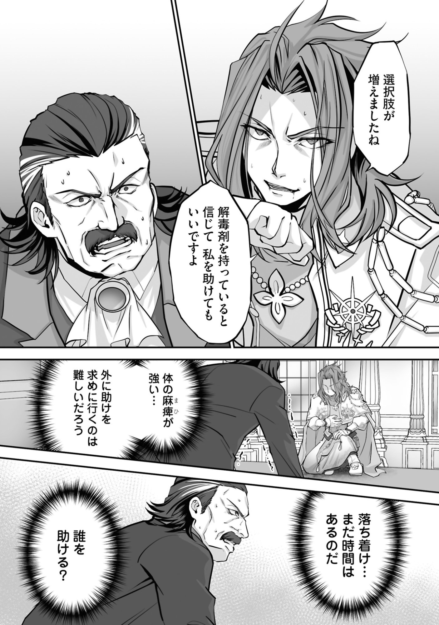 Isshun de Chiryou Shiteita noni Yakudatazu to Tsuihou Sareta Tensai Chiyushi, Yami Healer to shite Tanoshiku Ikiru Chapter 25 12ページ