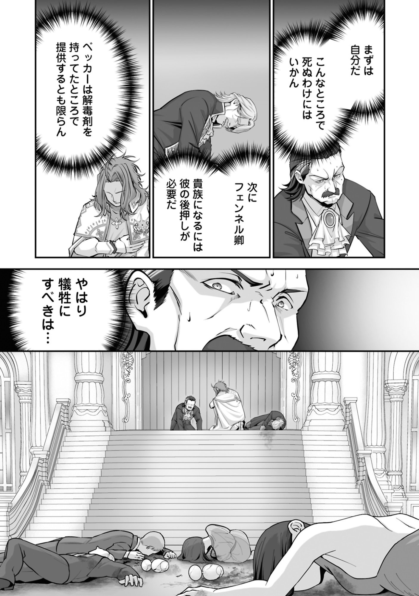 Isshun de Chiryou Shiteita noni Yakudatazu to Tsuihou Sareta Tensai Chiyushi, Yami Healer to shite Tanoshiku Ikiru Chapter 25 13ページ