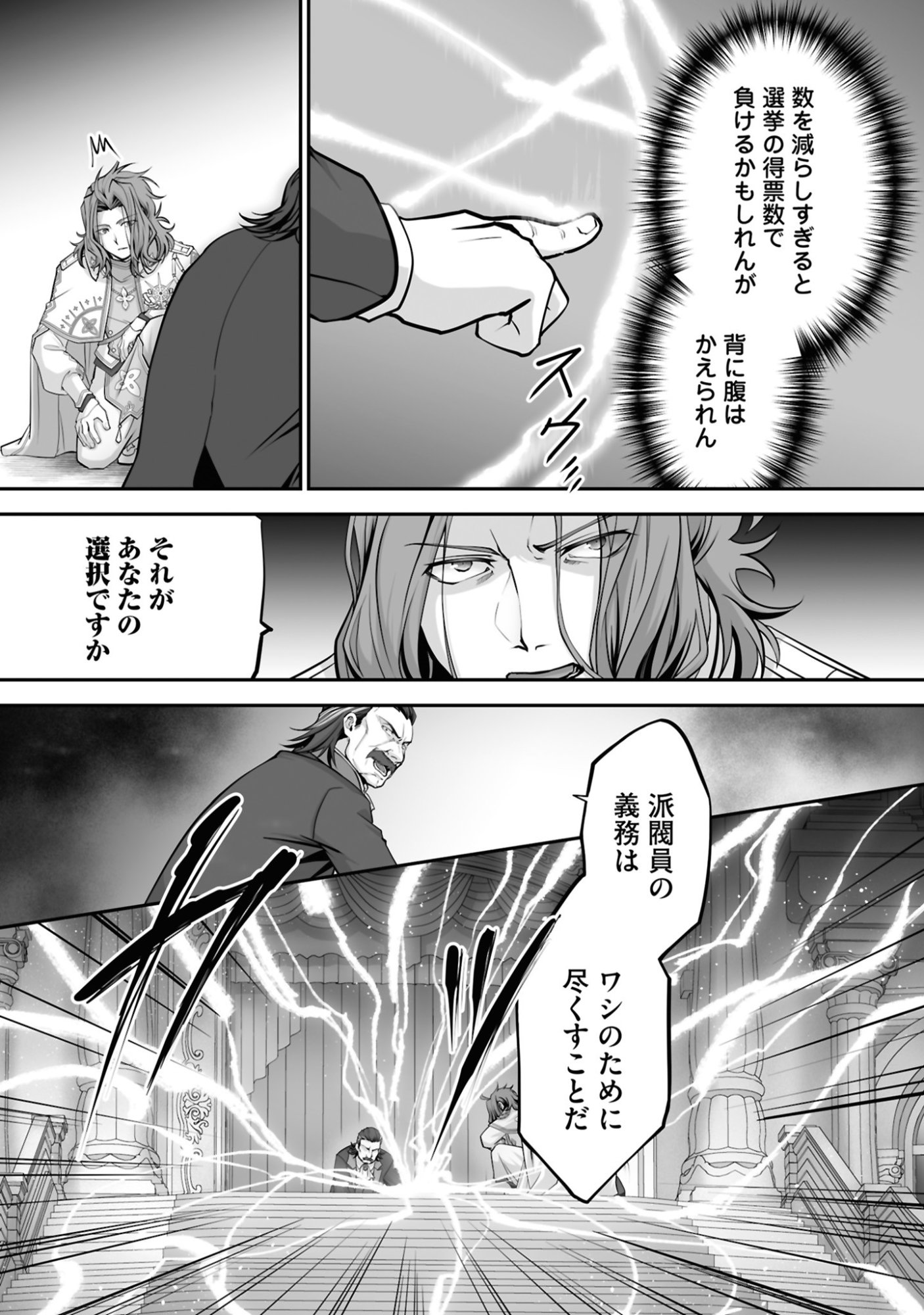 Isshun de Chiryou Shiteita noni Yakudatazu to Tsuihou Sareta Tensai Chiyushi, Yami Healer to shite Tanoshiku Ikiru Chapter 25 14ページ