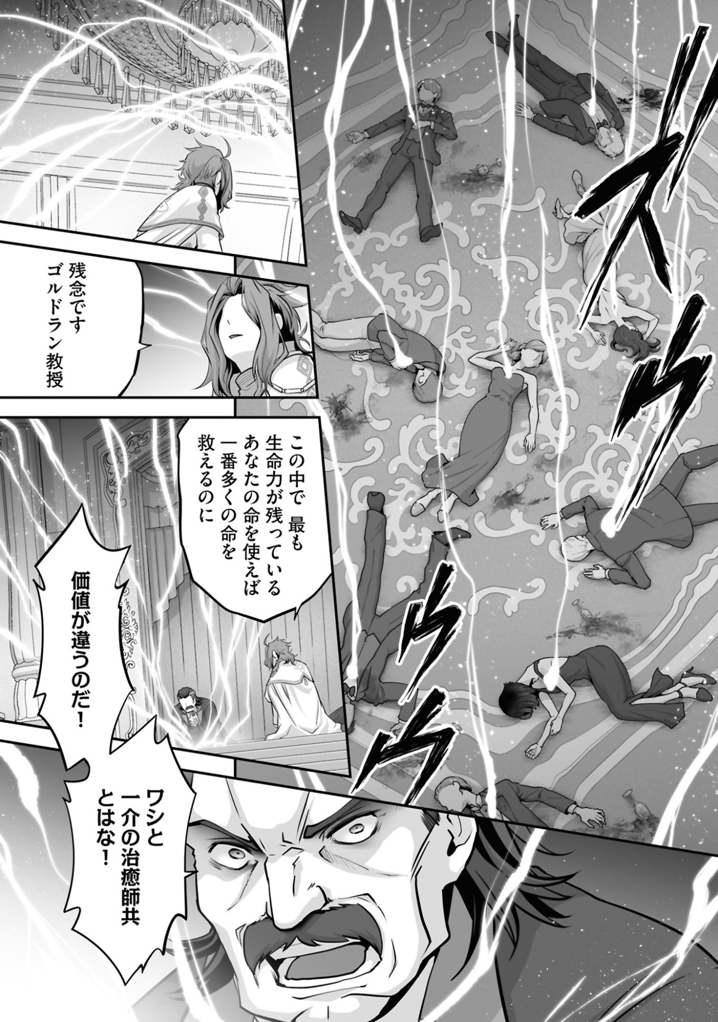 Isshun de Chiryou Shiteita noni Yakudatazu to Tsuihou Sareta Tensai Chiyushi, Yami Healer to shite Tanoshiku Ikiru Chapter 25 15ページ