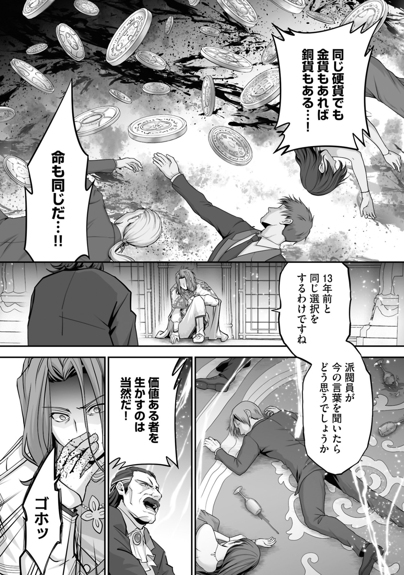 Isshun de Chiryou Shiteita noni Yakudatazu to Tsuihou Sareta Tensai Chiyushi, Yami Healer to shite Tanoshiku Ikiru Chapter 25 16ページ