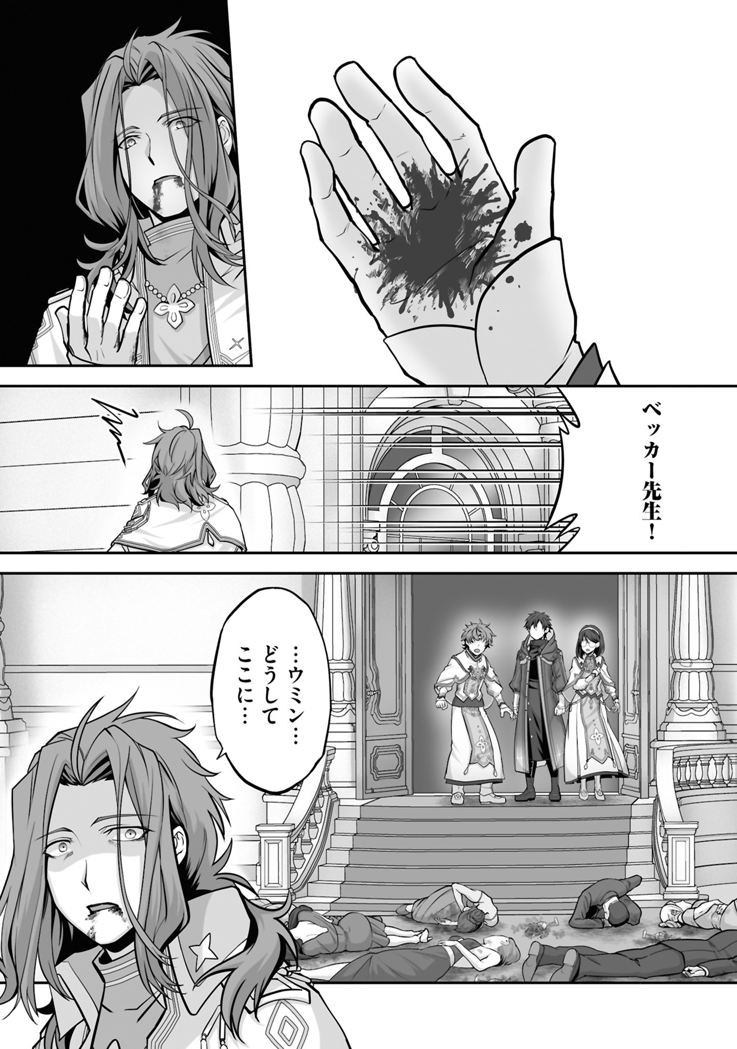 Isshun de Chiryou Shiteita noni Yakudatazu to Tsuihou Sareta Tensai Chiyushi, Yami Healer to shite Tanoshiku Ikiru Chapter 25 17ページ