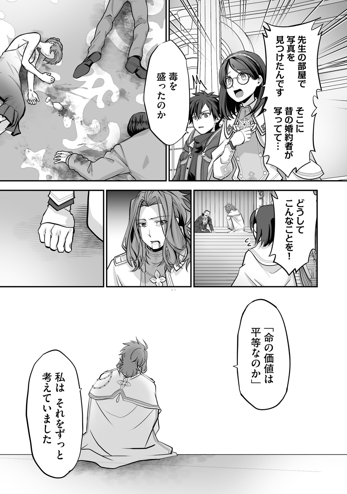 Isshun de Chiryou Shiteita noni Yakudatazu to Tsuihou Sareta Tensai Chiyushi, Yami Healer to shite Tanoshiku Ikiru Chapter 25 18ページ