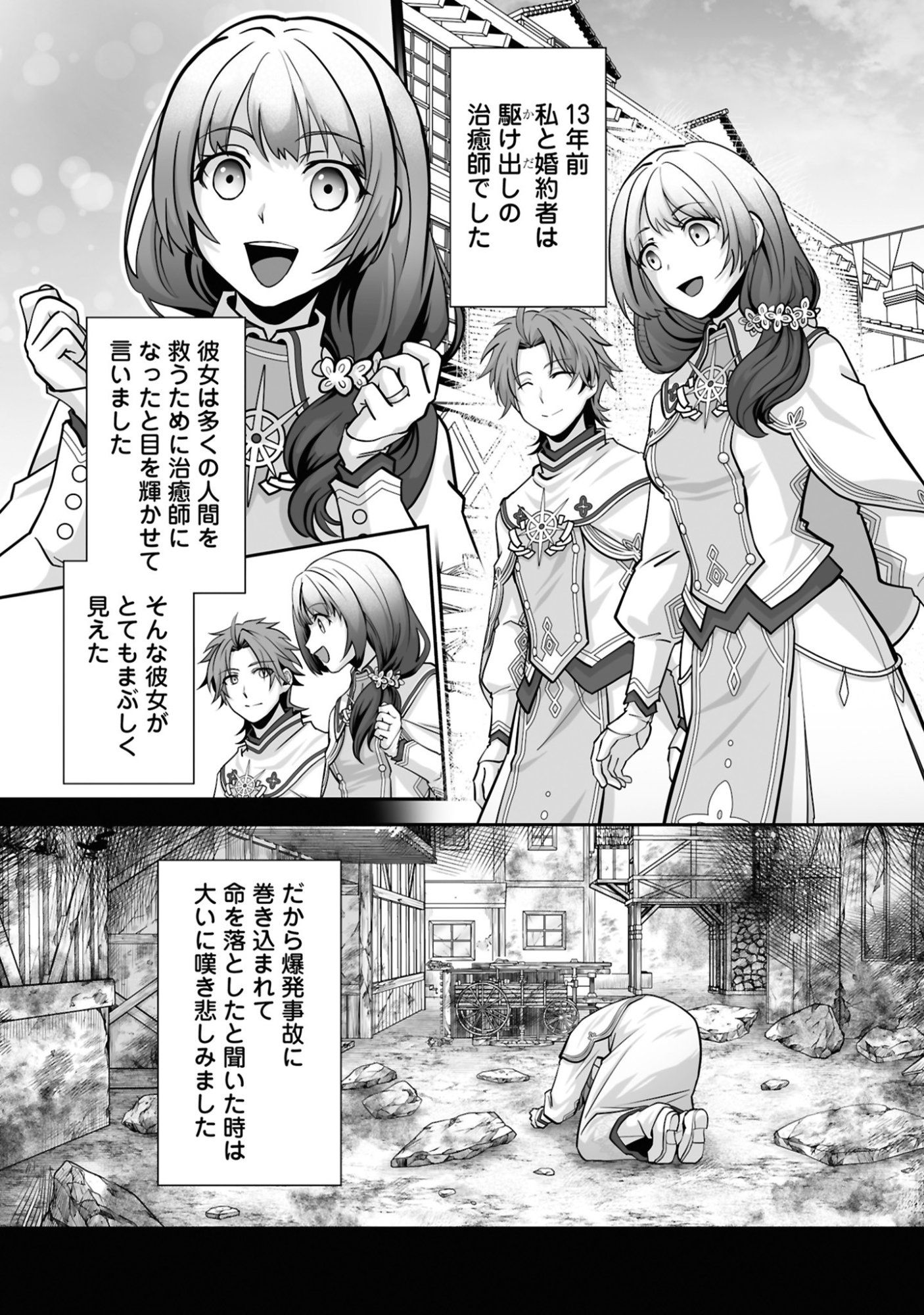 Isshun de Chiryou Shiteita noni Yakudatazu to Tsuihou Sareta Tensai Chiyushi, Yami Healer to shite Tanoshiku Ikiru Chapter 25 19ページ