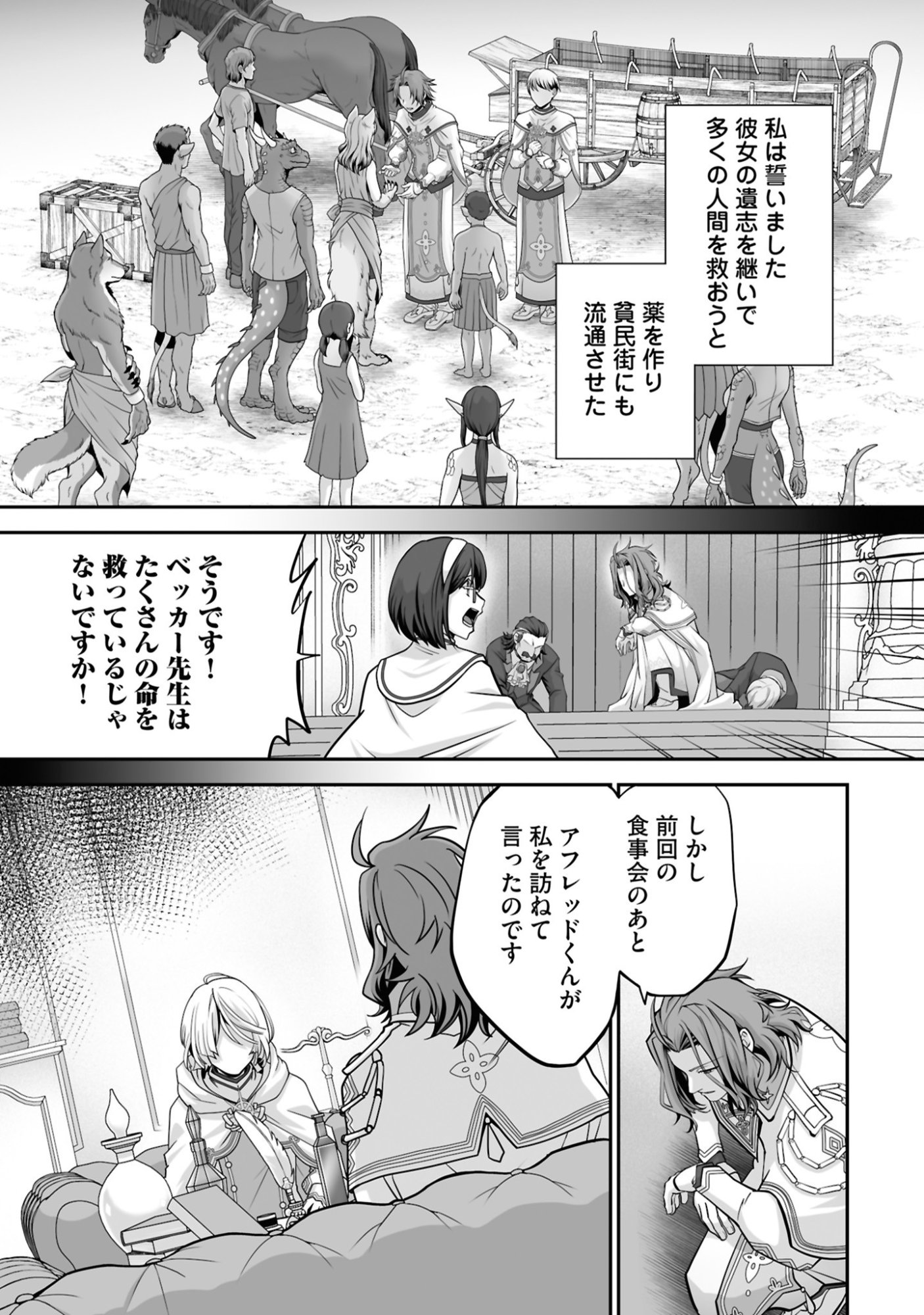 Isshun de Chiryou Shiteita noni Yakudatazu to Tsuihou Sareta Tensai Chiyushi, Yami Healer to shite Tanoshiku Ikiru Chapter 25 20ページ