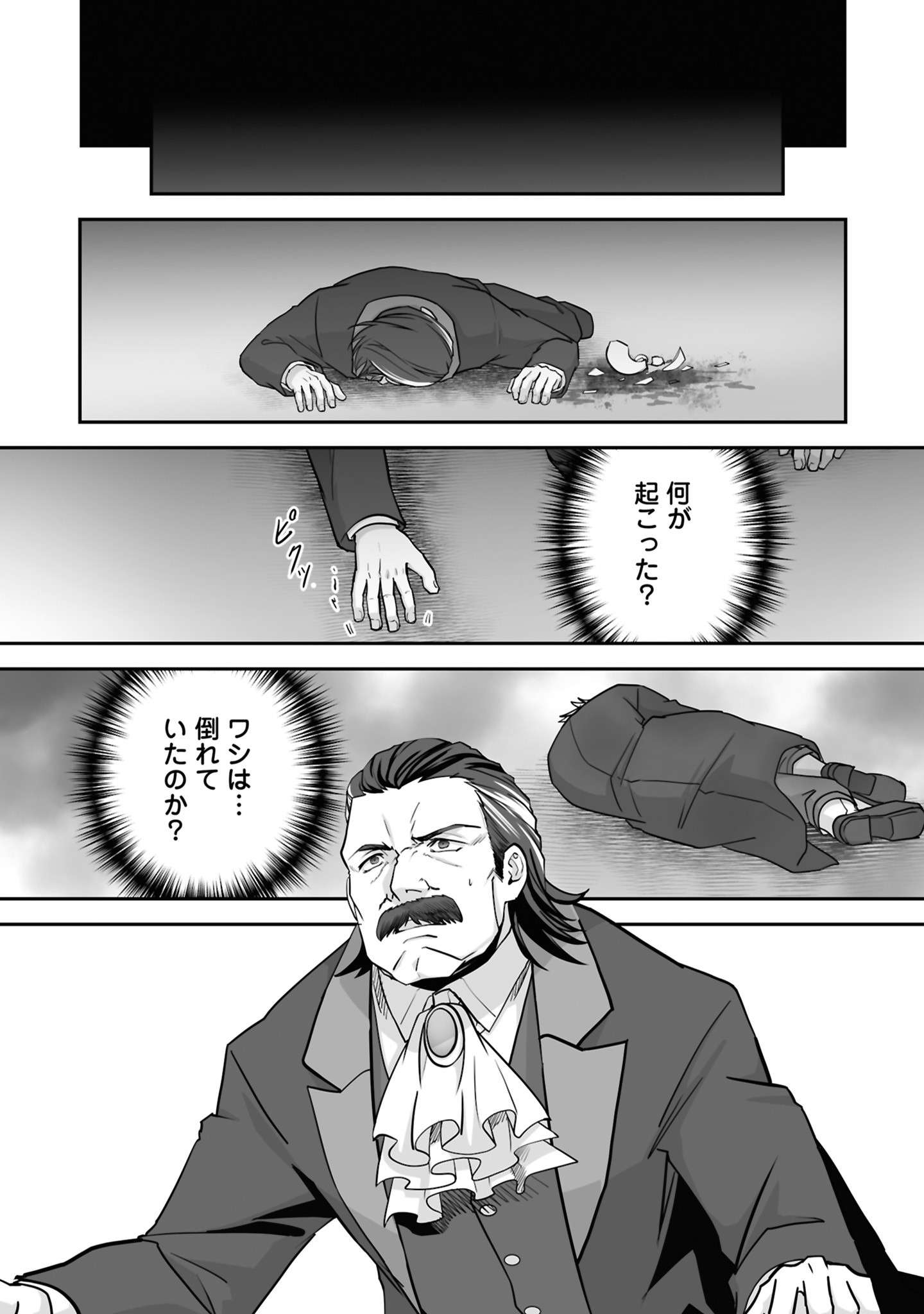 Isshun de Chiryou Shiteita noni Yakudatazu to Tsuihou Sareta Tensai Chiyushi, Yami Healer to shite Tanoshiku Ikiru Chapter 25 3ページ