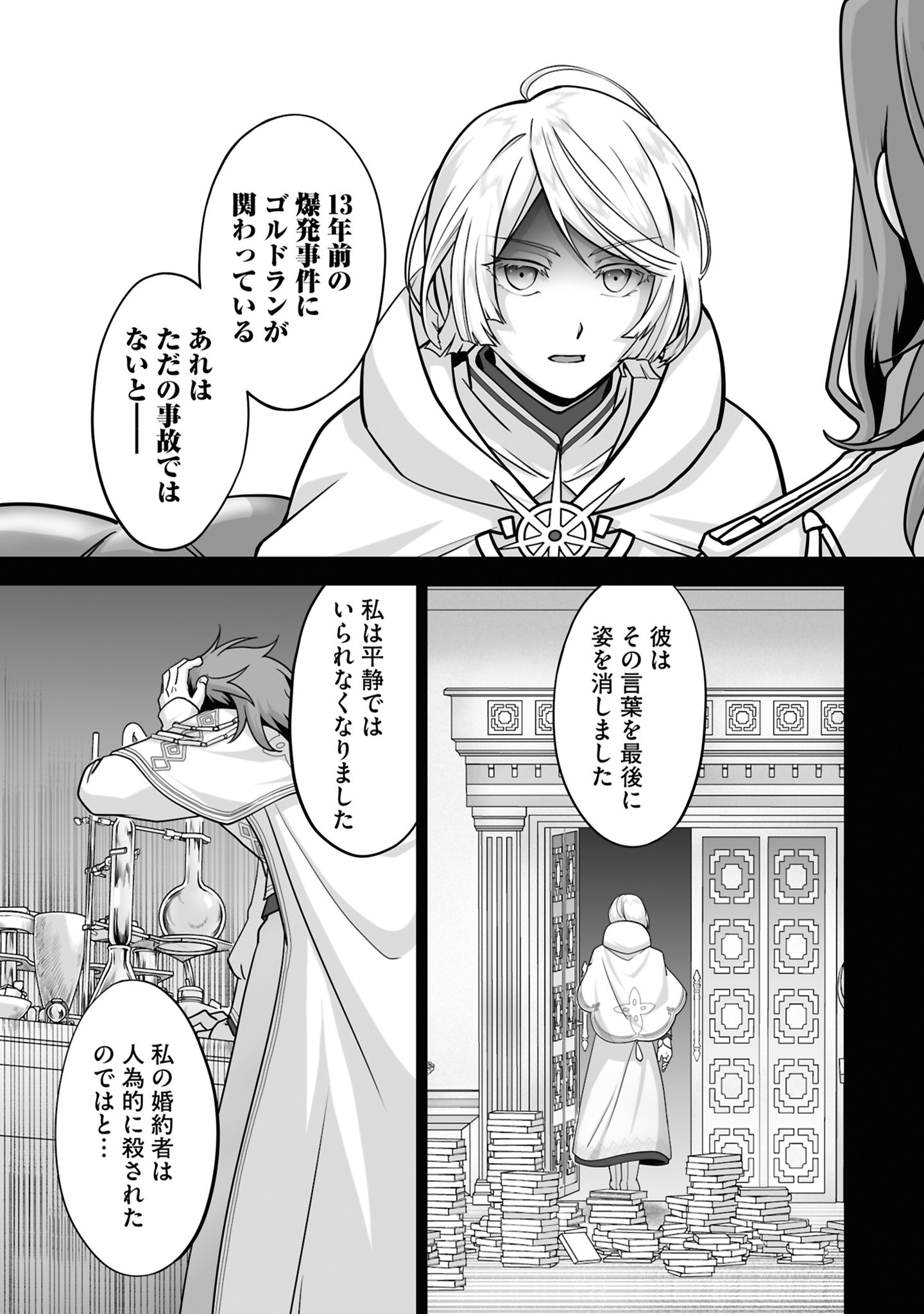 Isshun de Chiryou Shiteita noni Yakudatazu to Tsuihou Sareta Tensai Chiyushi, Yami Healer to shite Tanoshiku Ikiru Chapter 25 21ページ