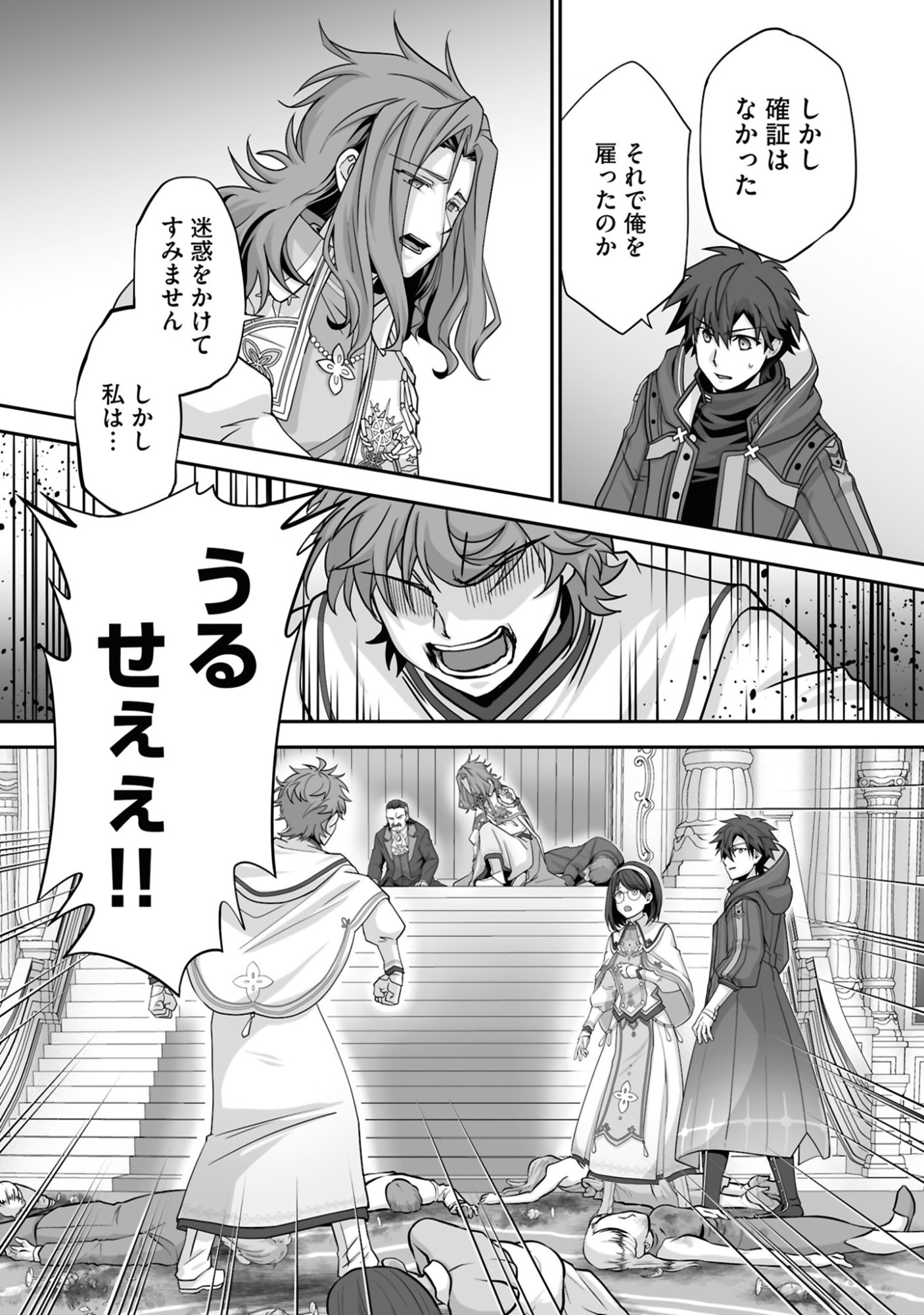 Isshun de Chiryou Shiteita noni Yakudatazu to Tsuihou Sareta Tensai Chiyushi, Yami Healer to shite Tanoshiku Ikiru Chapter 25 22ページ