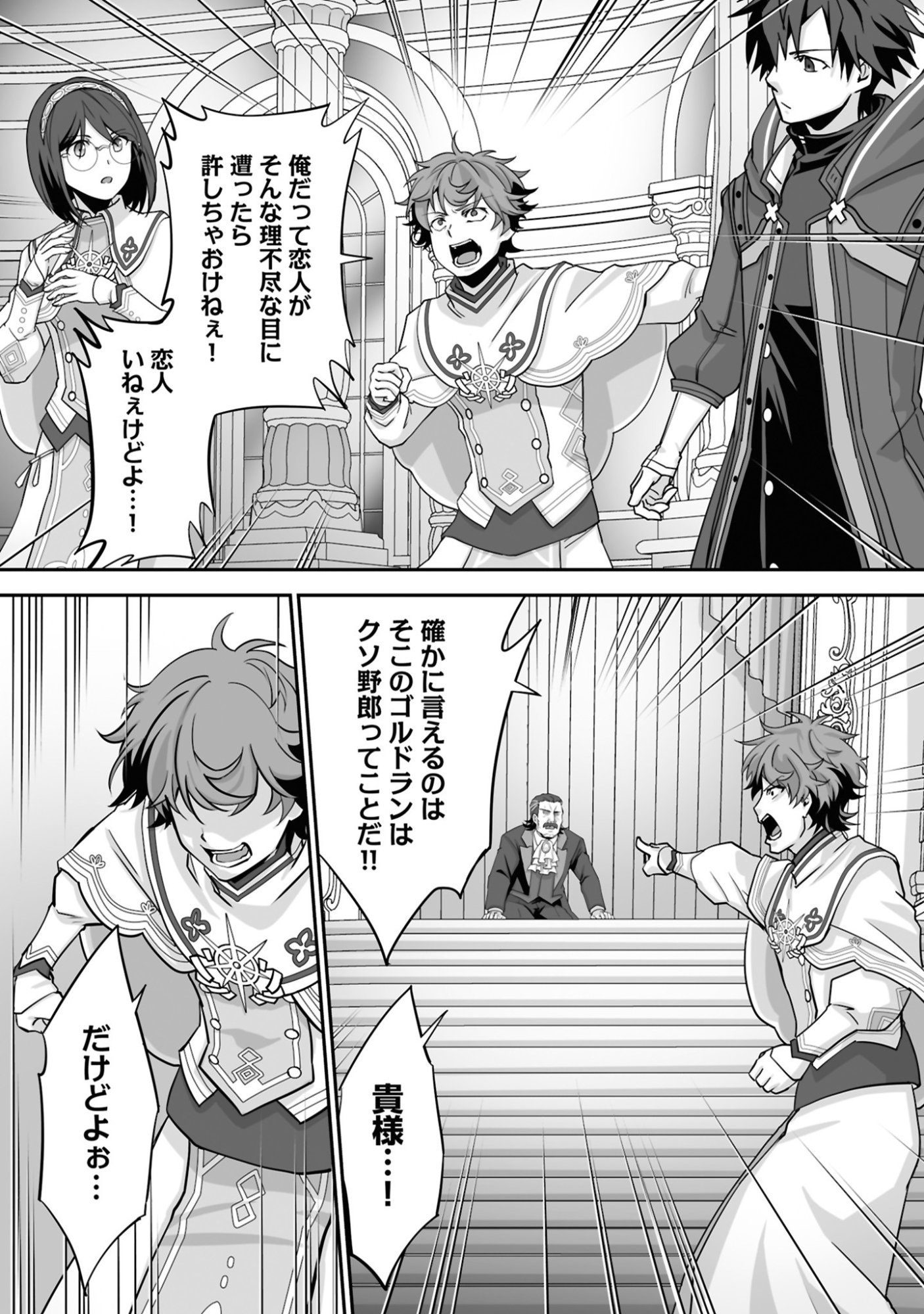 Isshun de Chiryou Shiteita noni Yakudatazu to Tsuihou Sareta Tensai Chiyushi, Yami Healer to shite Tanoshiku Ikiru Chapter 25 23ページ