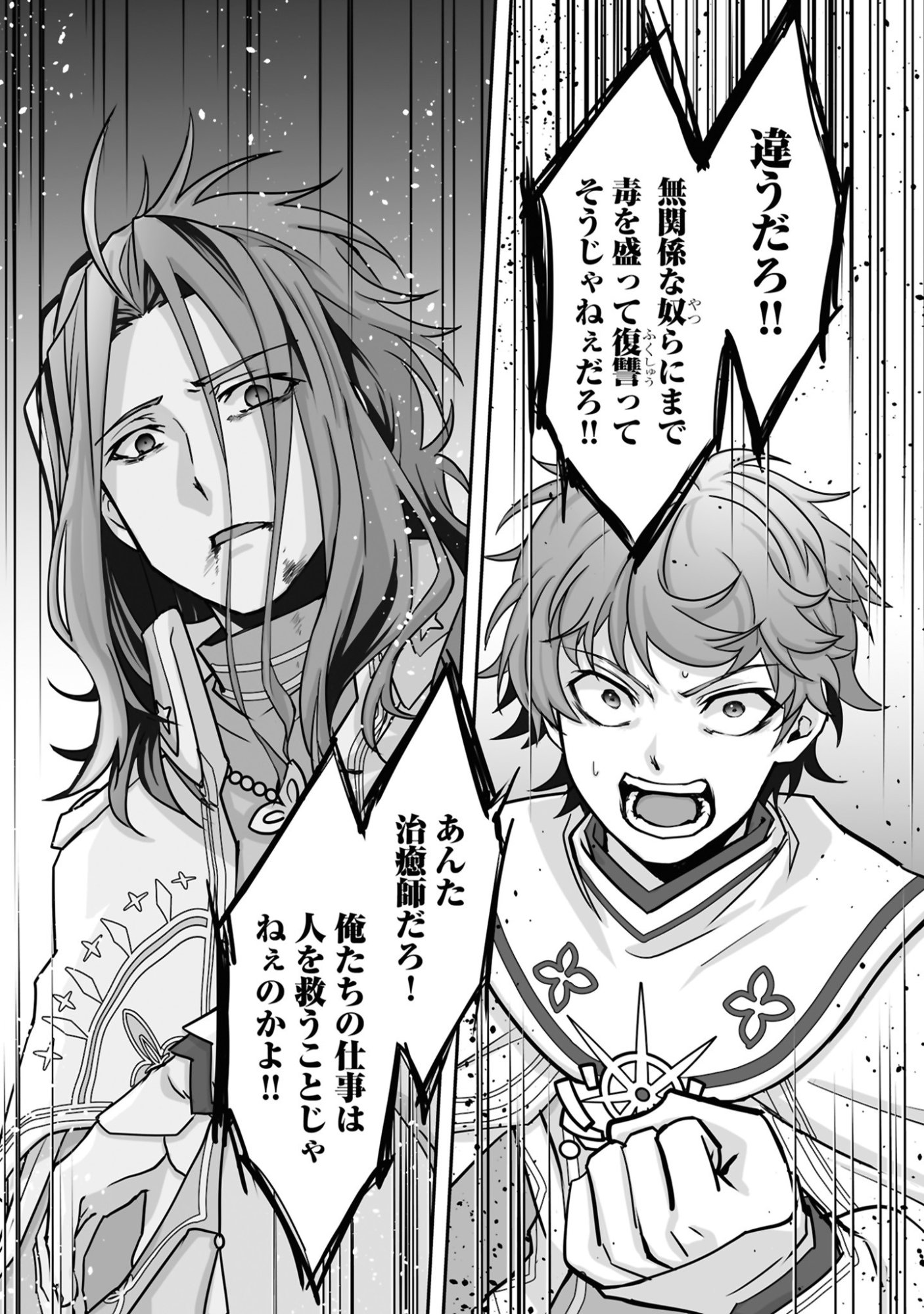 Isshun de Chiryou Shiteita noni Yakudatazu to Tsuihou Sareta Tensai Chiyushi, Yami Healer to shite Tanoshiku Ikiru Chapter 25 24ページ