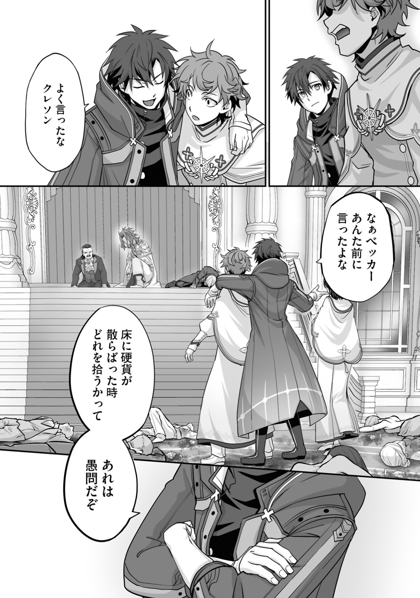Isshun de Chiryou Shiteita noni Yakudatazu to Tsuihou Sareta Tensai Chiyushi, Yami Healer to shite Tanoshiku Ikiru Chapter 25 25ページ