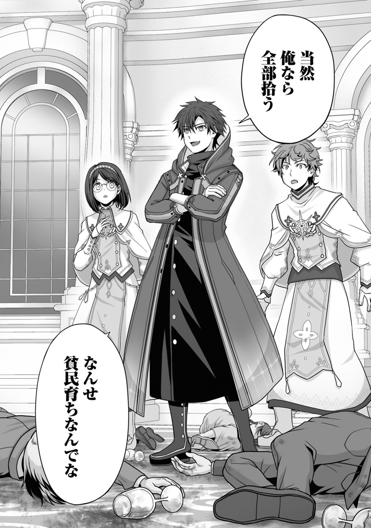 Isshun de Chiryou Shiteita noni Yakudatazu to Tsuihou Sareta Tensai Chiyushi, Yami Healer to shite Tanoshiku Ikiru Chapter 25 26ページ