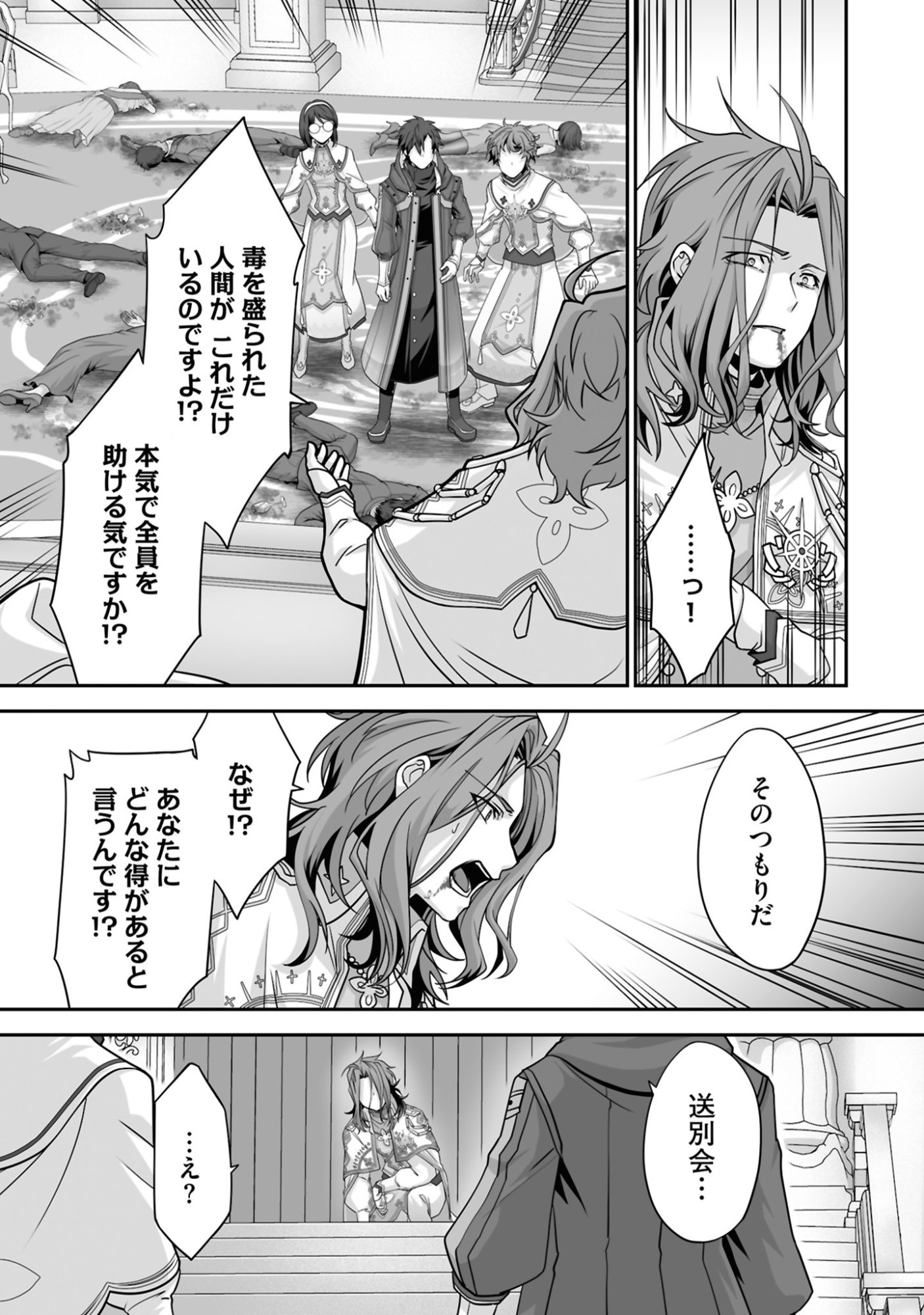 Isshun de Chiryou Shiteita noni Yakudatazu to Tsuihou Sareta Tensai Chiyushi, Yami Healer to shite Tanoshiku Ikiru Chapter 25 27ページ