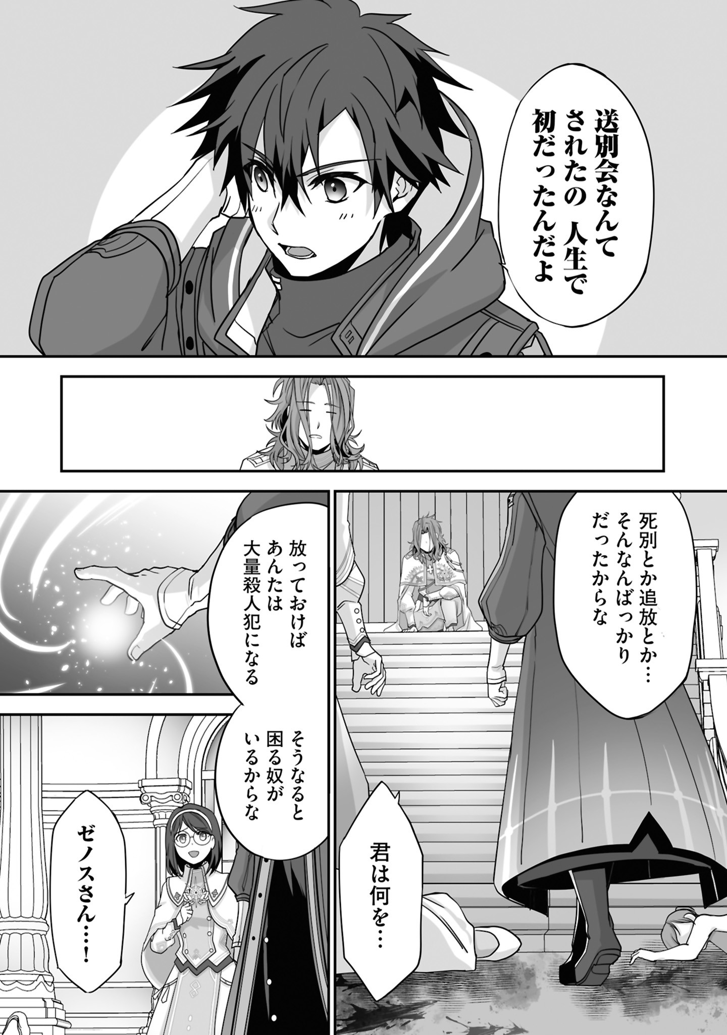 Isshun de Chiryou Shiteita noni Yakudatazu to Tsuihou Sareta Tensai Chiyushi, Yami Healer to shite Tanoshiku Ikiru Chapter 25 28ページ