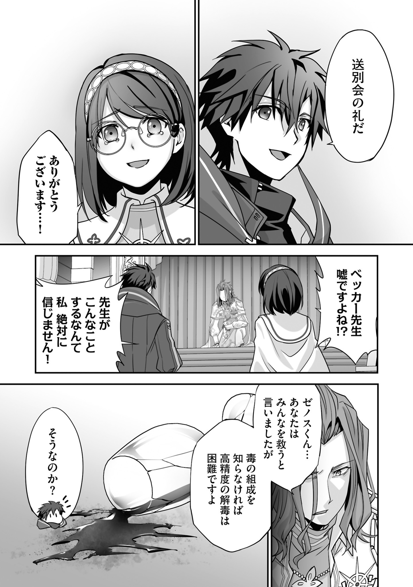 Isshun de Chiryou Shiteita noni Yakudatazu to Tsuihou Sareta Tensai Chiyushi, Yami Healer to shite Tanoshiku Ikiru Chapter 25 29ページ