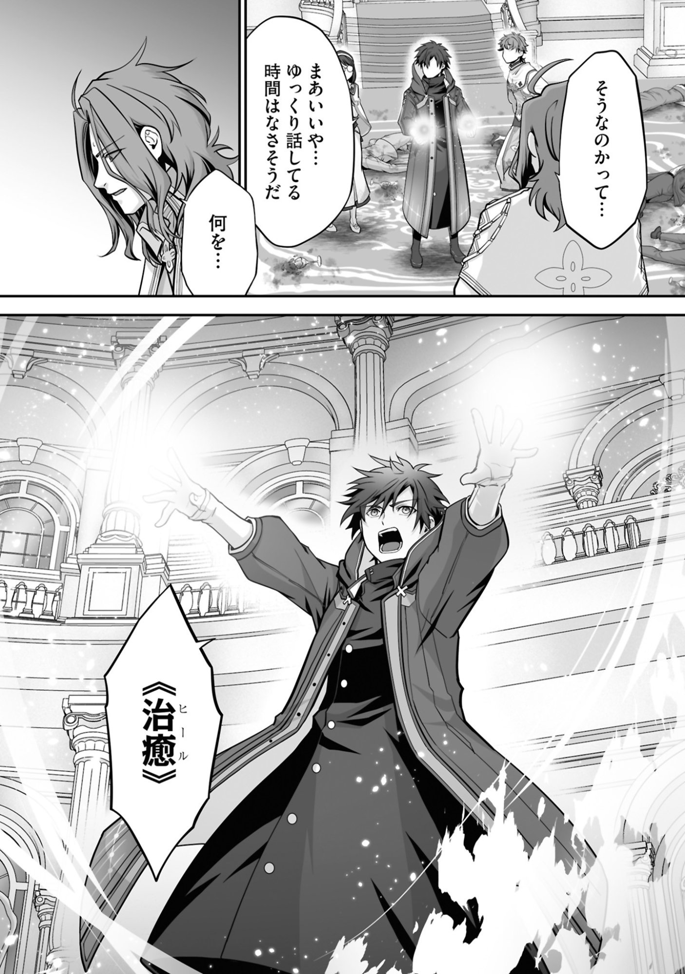 Isshun de Chiryou Shiteita noni Yakudatazu to Tsuihou Sareta Tensai Chiyushi, Yami Healer to shite Tanoshiku Ikiru Chapter 25 30ページ