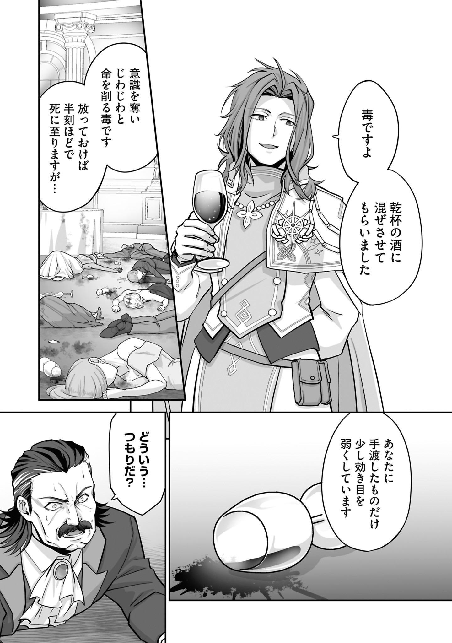 Isshun de Chiryou Shiteita noni Yakudatazu to Tsuihou Sareta Tensai Chiyushi, Yami Healer to shite Tanoshiku Ikiru Chapter 25 6ページ