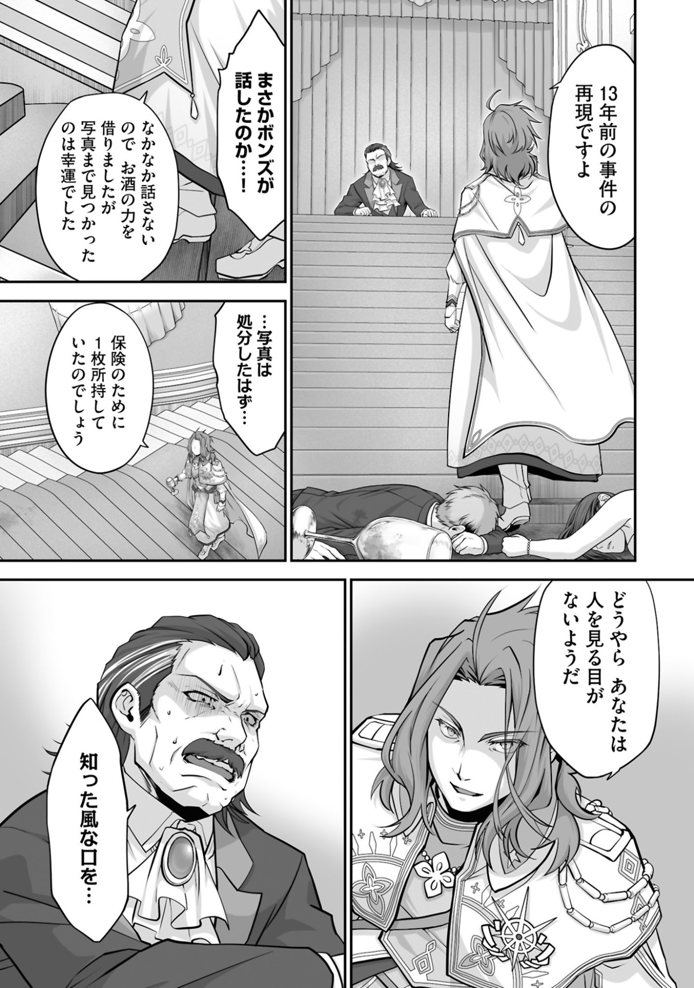 Isshun de Chiryou Shiteita noni Yakudatazu to Tsuihou Sareta Tensai Chiyushi, Yami Healer to shite Tanoshiku Ikiru Chapter 25 7ページ
