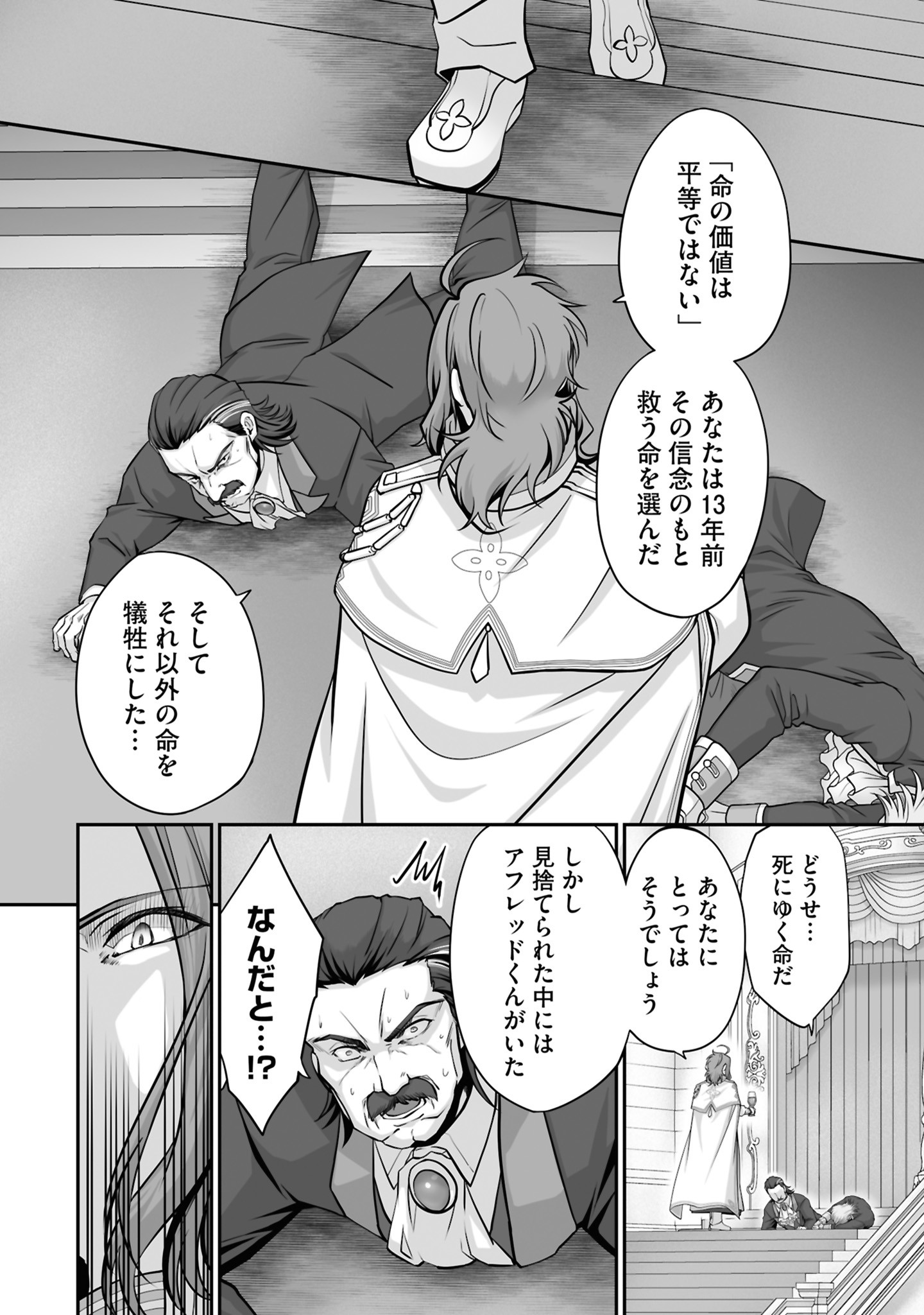 Isshun de Chiryou Shiteita noni Yakudatazu to Tsuihou Sareta Tensai Chiyushi, Yami Healer to shite Tanoshiku Ikiru Chapter 25 8ページ