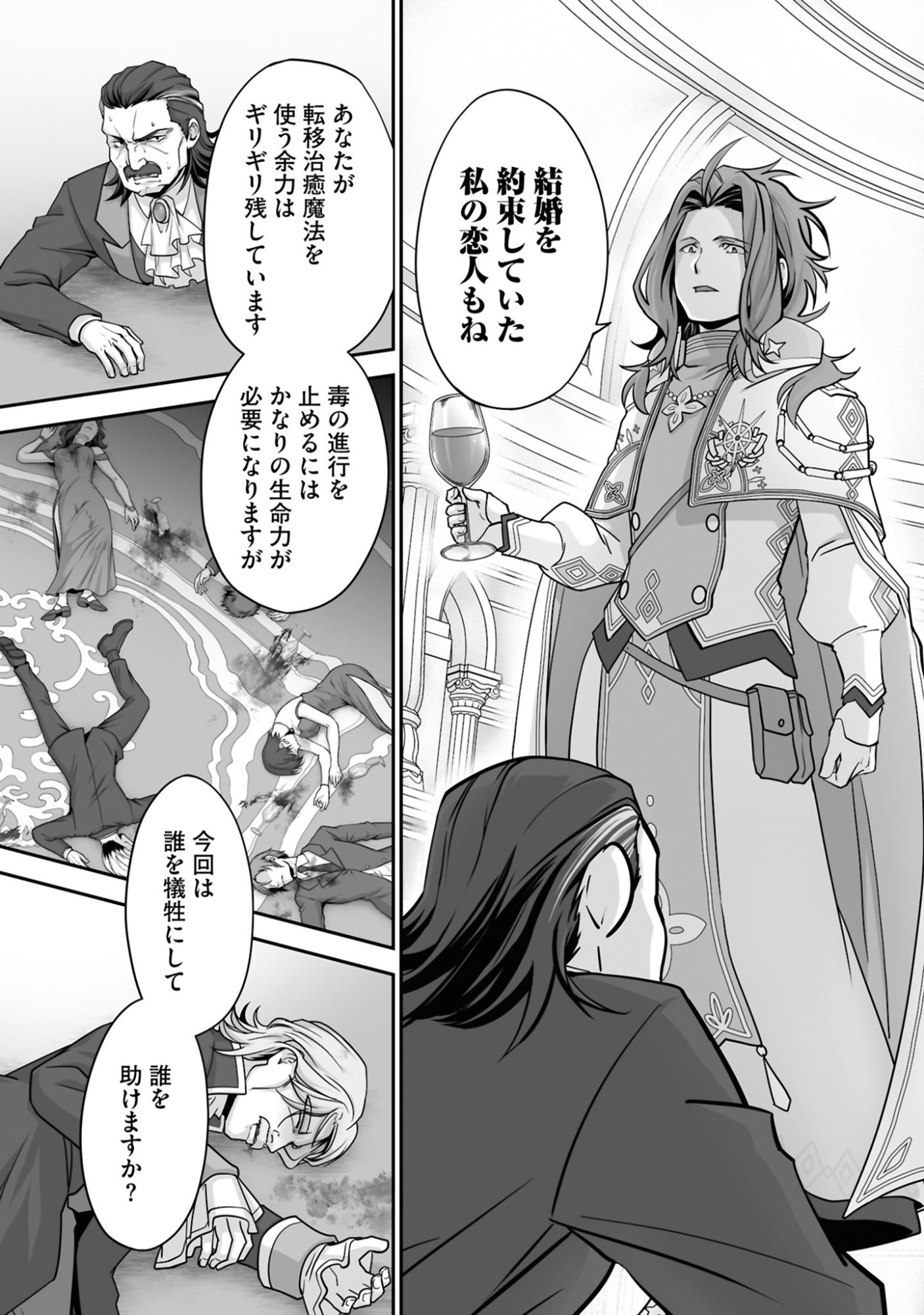 Isshun de Chiryou Shiteita noni Yakudatazu to Tsuihou Sareta Tensai Chiyushi, Yami Healer to shite Tanoshiku Ikiru Chapter 25 9ページ